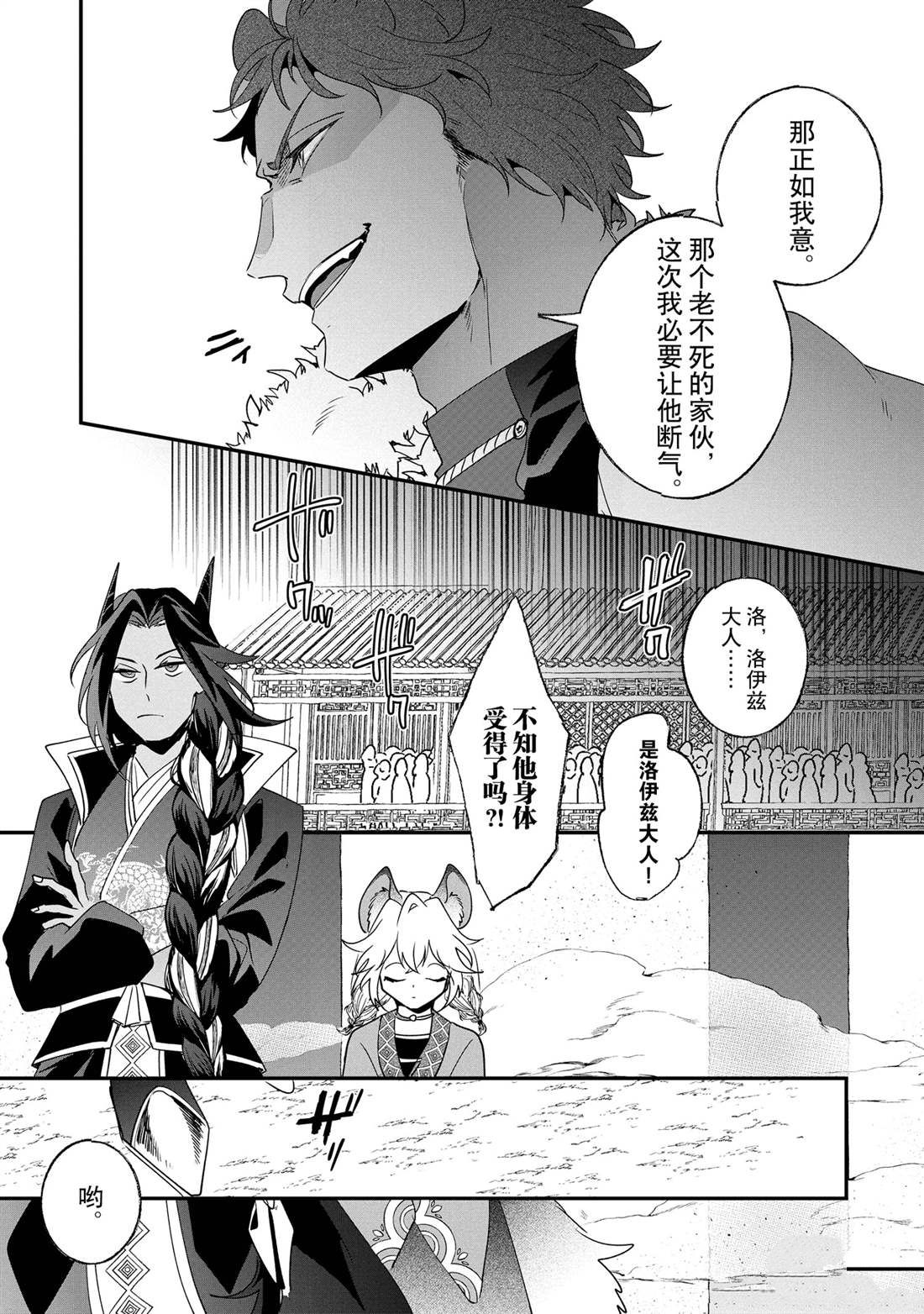 我不会再回了漫画,第18话5图