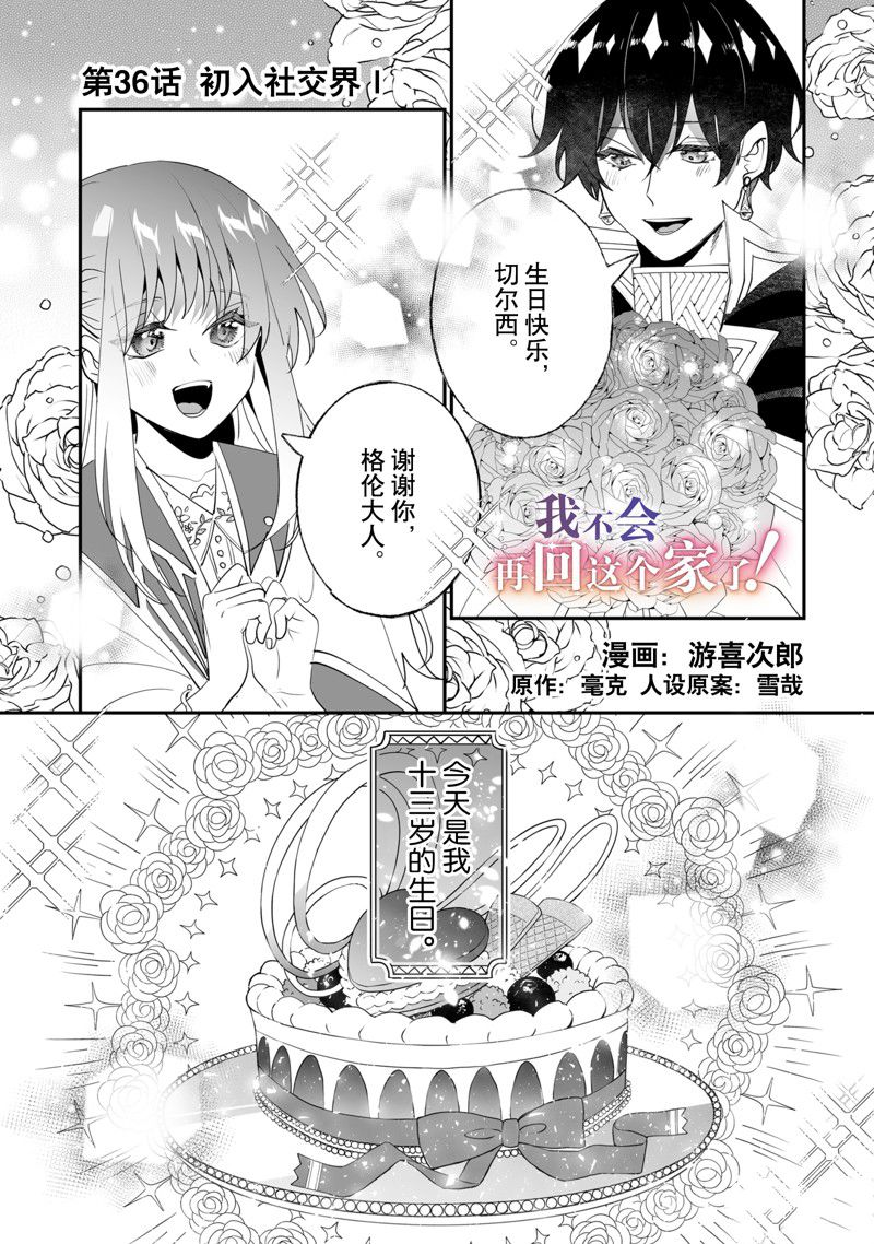 我不会再回了怎么回复漫画,第36话1图