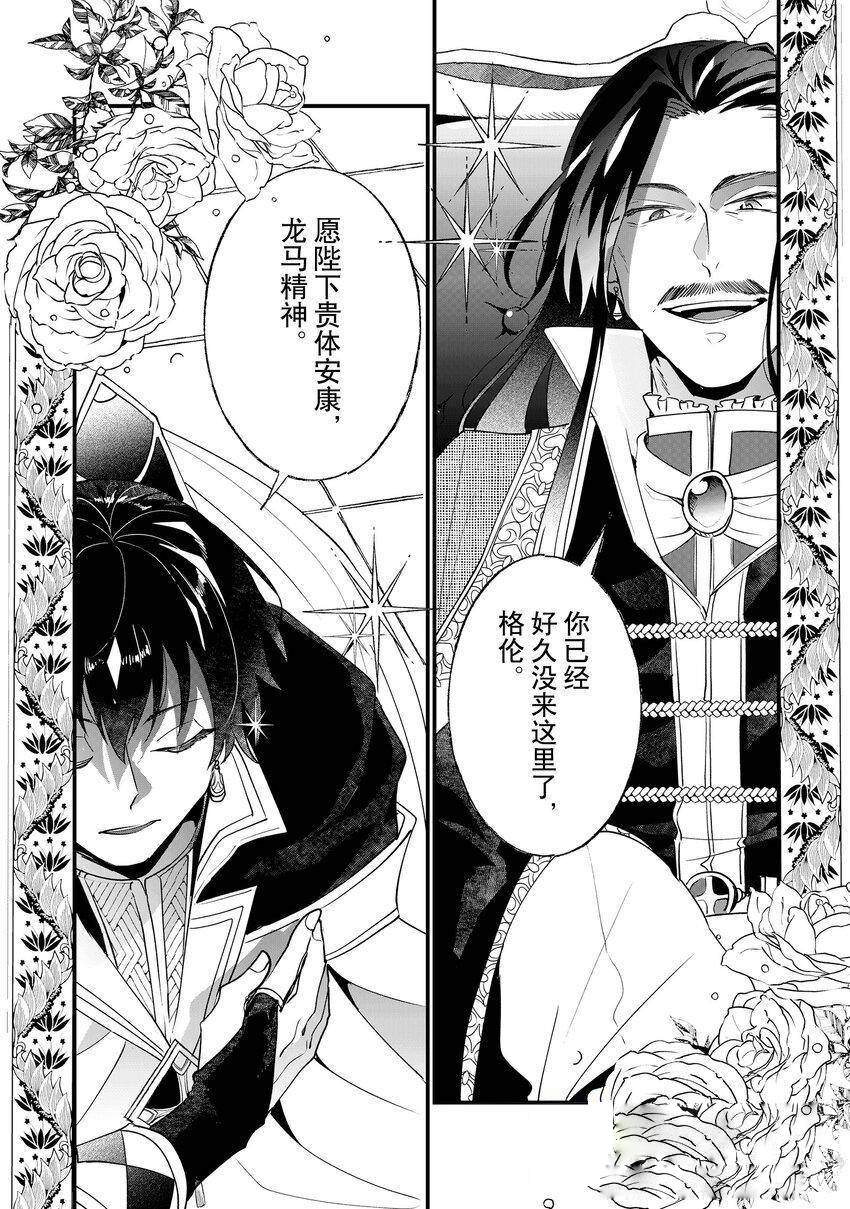 我不会再回了漫画,第7话3图
