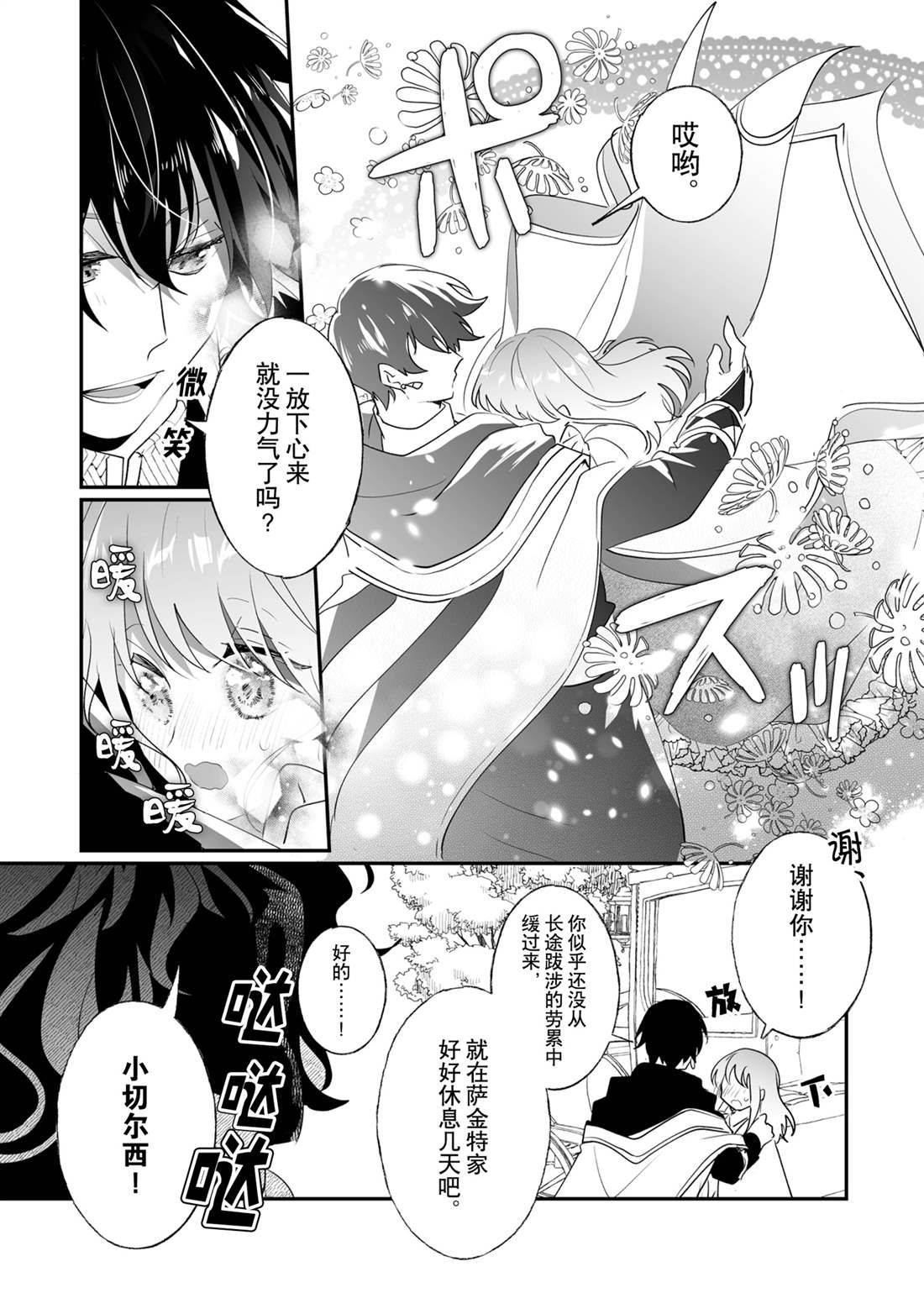 我不会再回了怎么回复漫画,第28话5图