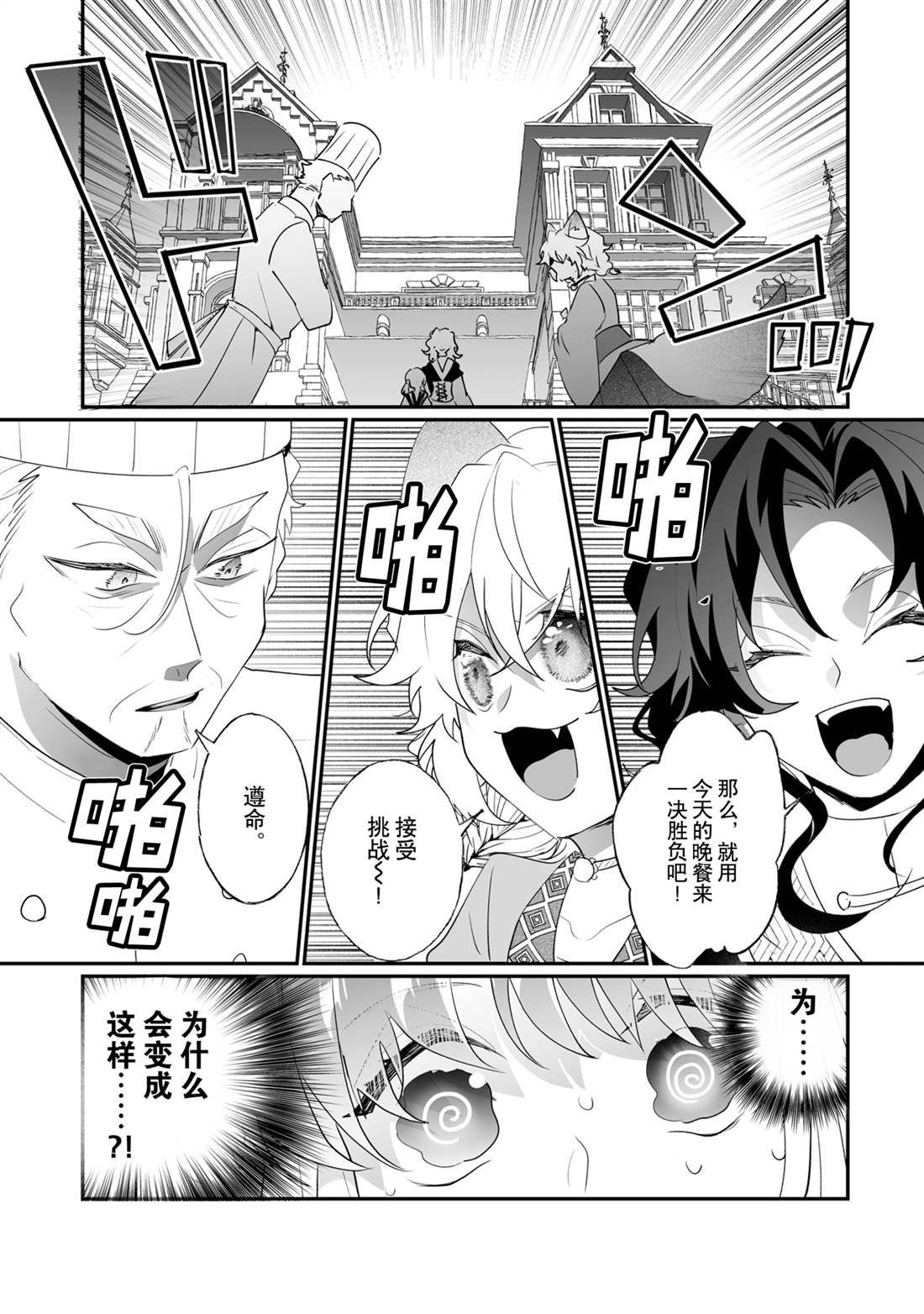 我不会再回了怎么回复漫画,第28话1图