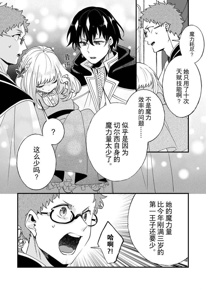 这个家、我不会再回了！漫画,第3话4图