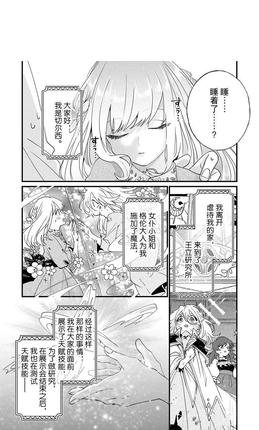 这个家、我不会再回了！漫画,第3话2图