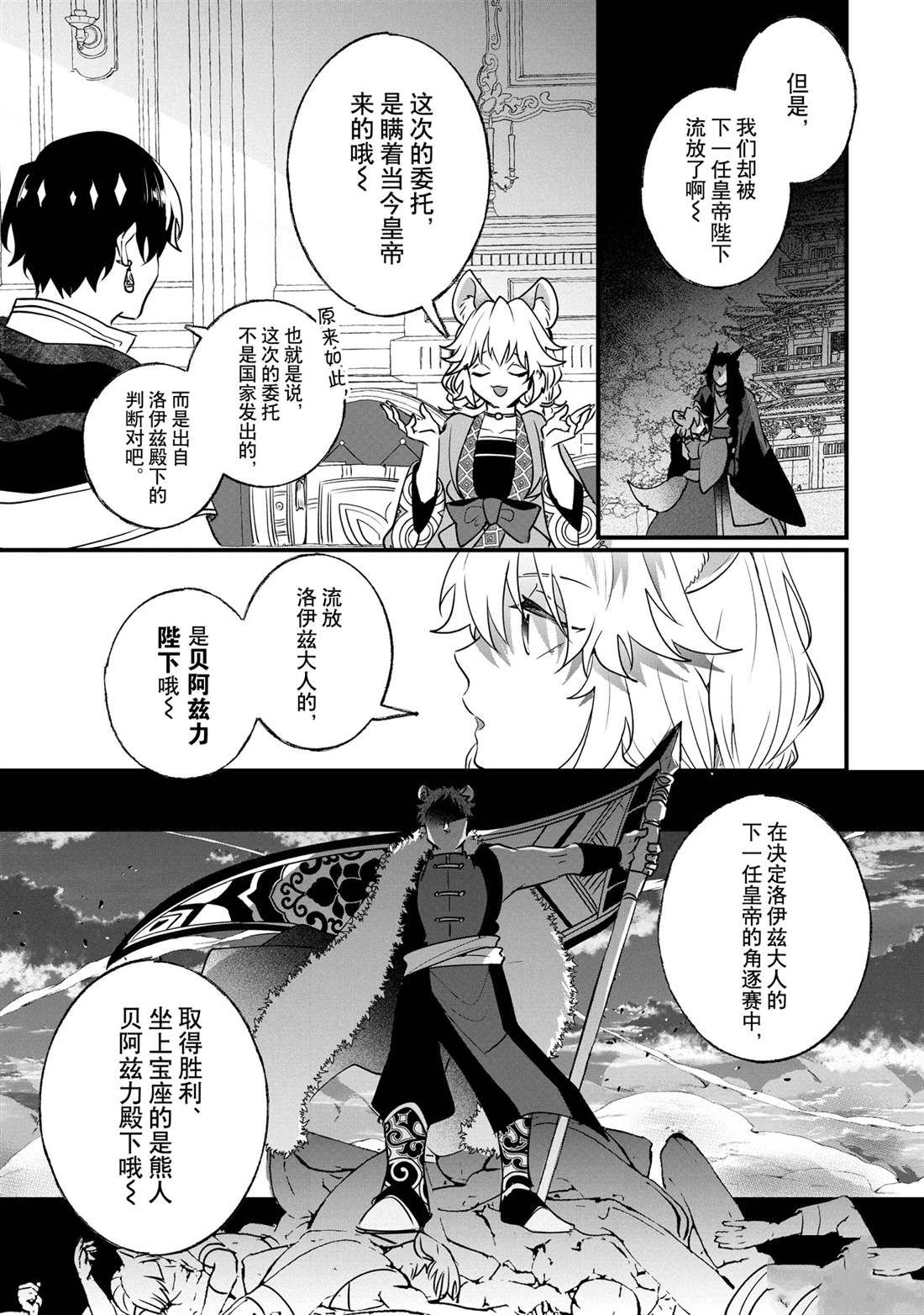 我不会再回了怎么回复漫画,第14话3图