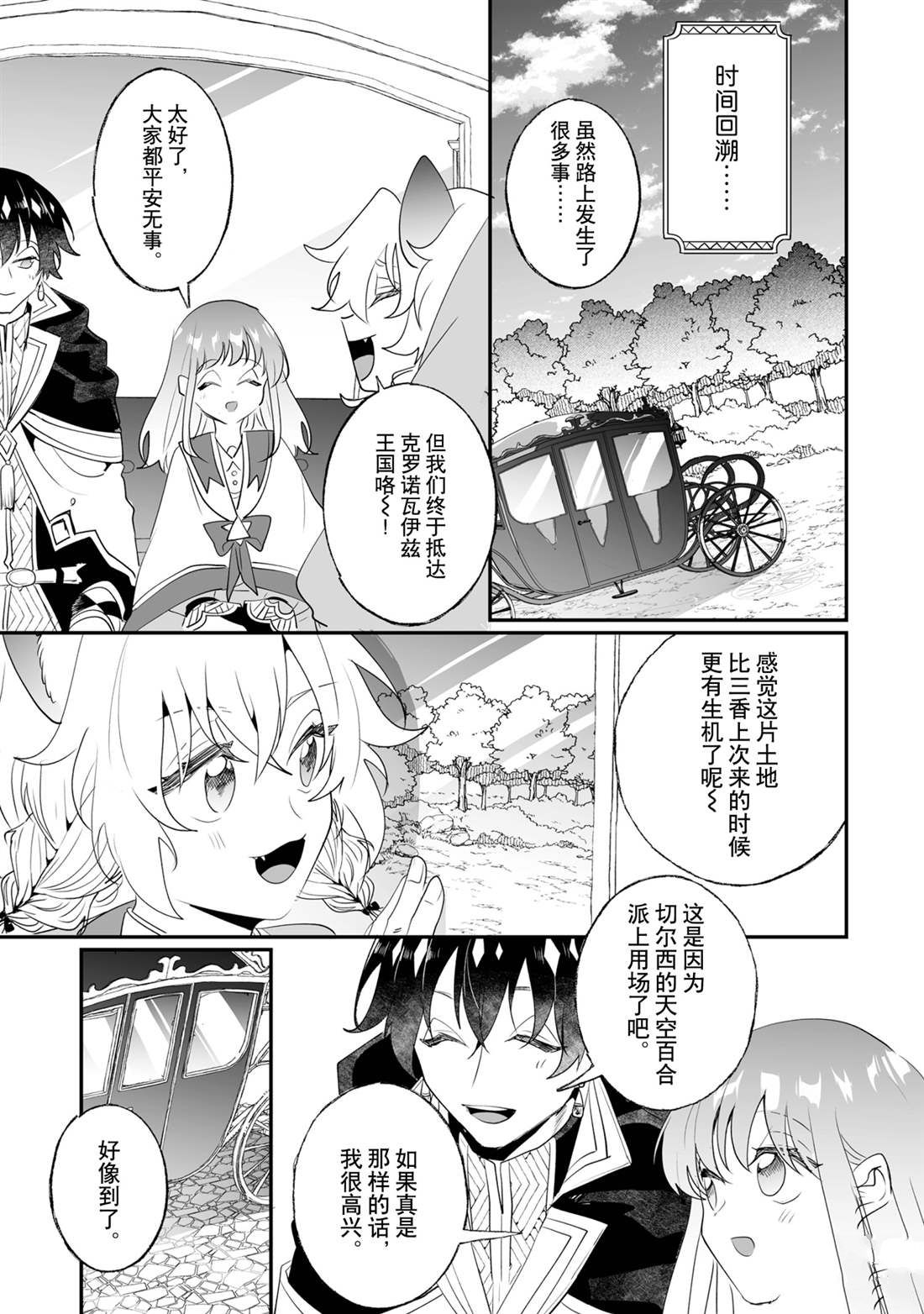 我不会再回了怎么回复漫画,第28话3图