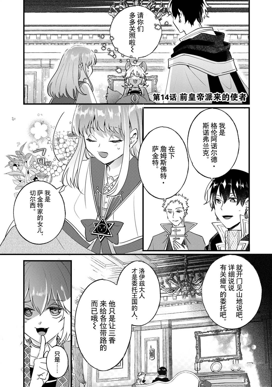 我不会再回了怎么回复漫画,第14话1图