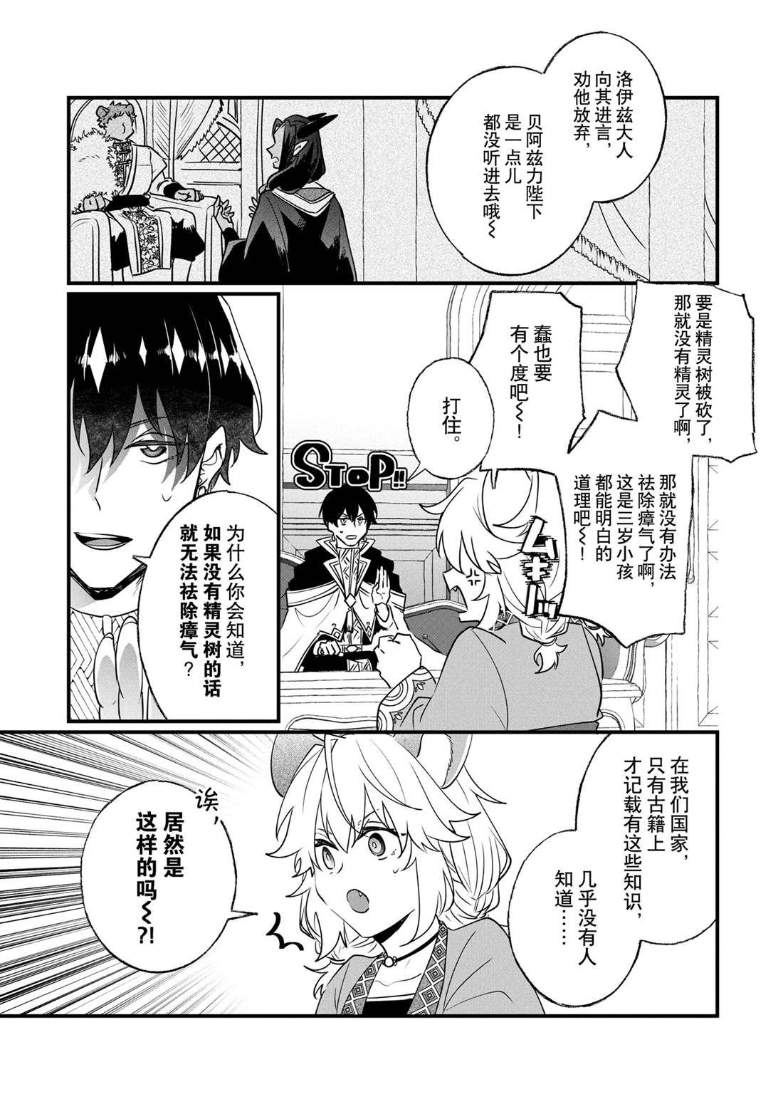 我不会再回了怎么回复漫画,第14话5图