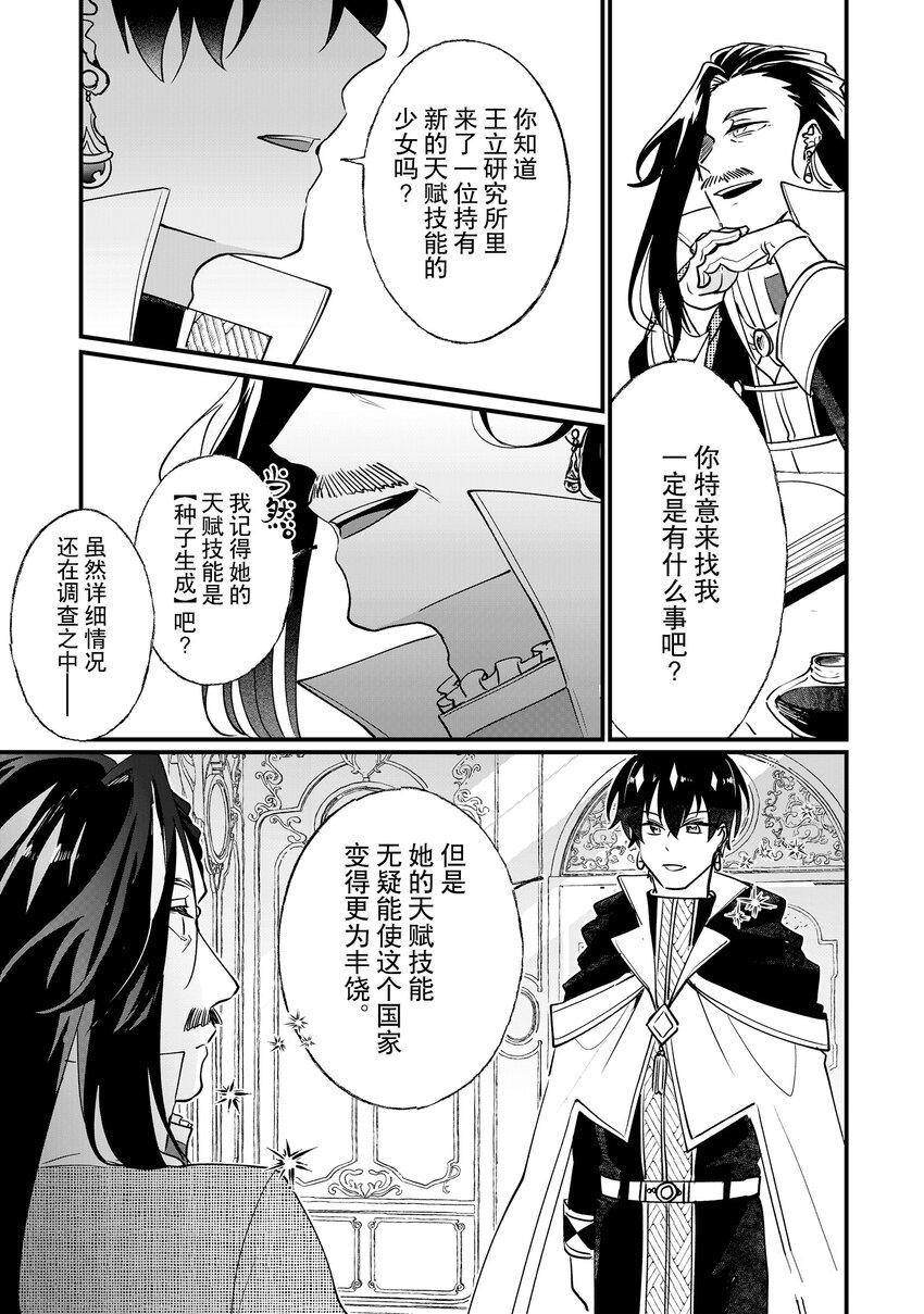 我不会再回了漫画,第7话5图