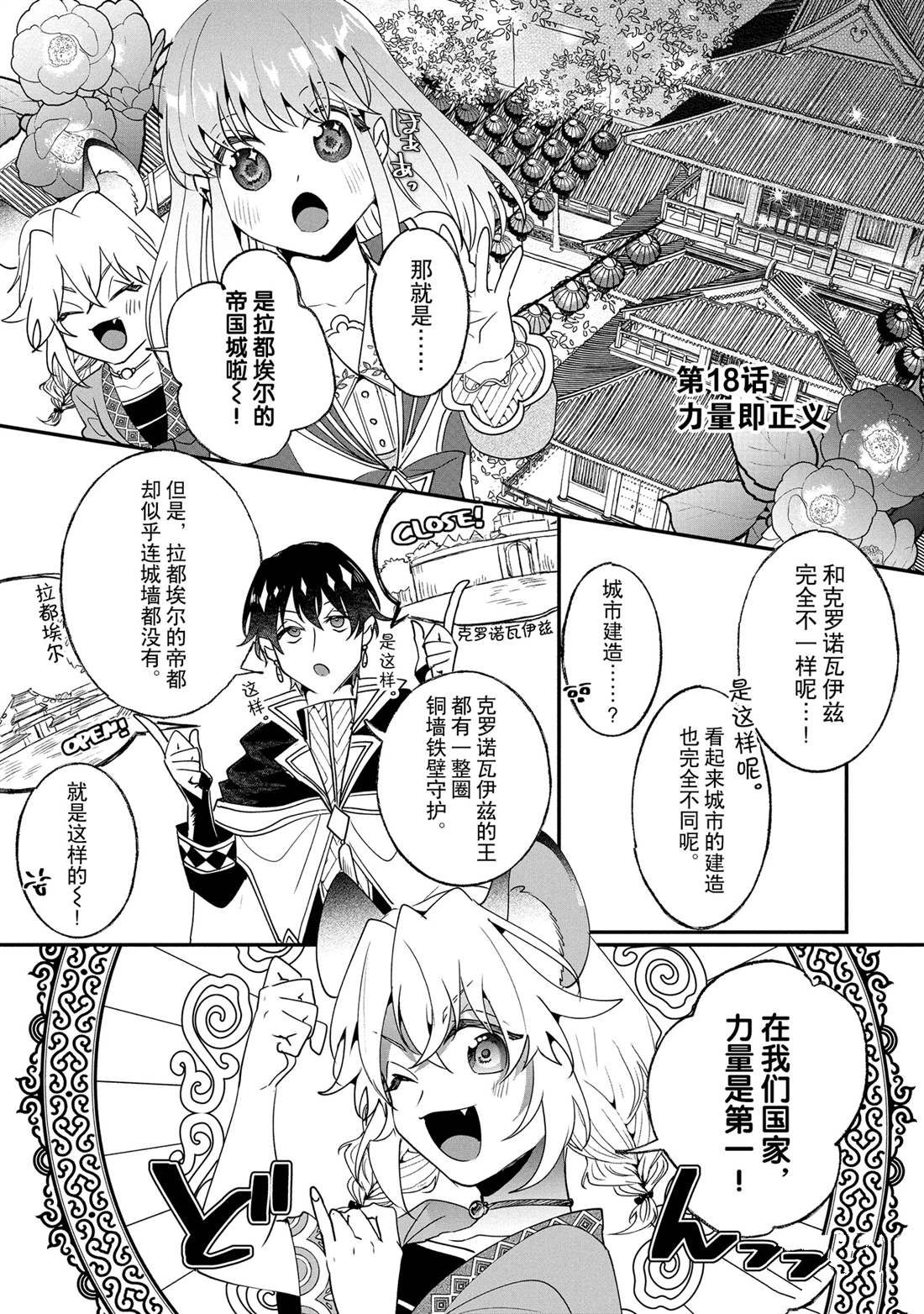 我不会再回了漫画,第18话1图