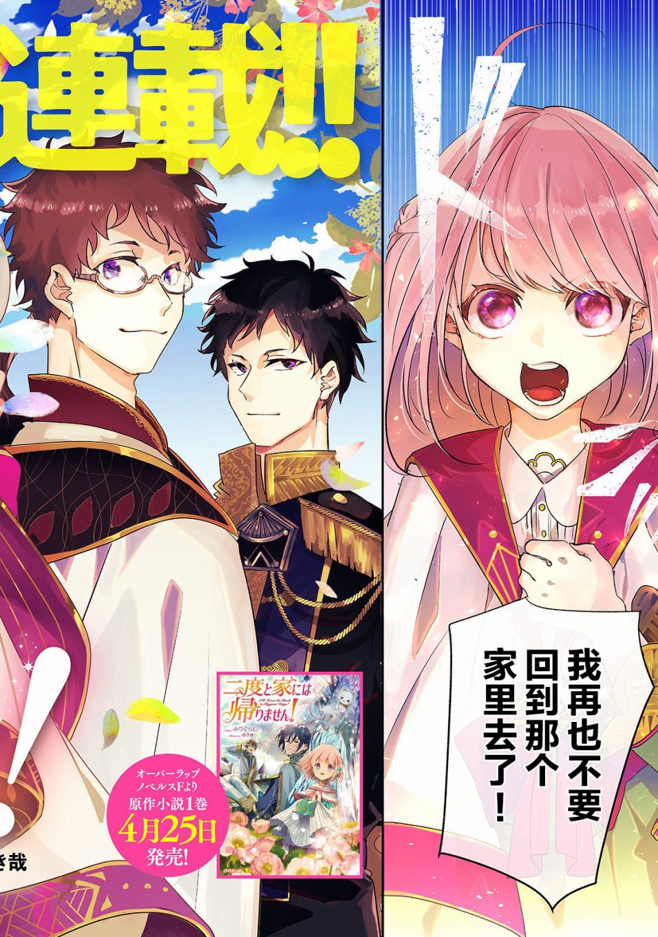 我不会再回了漫画,第1话2图