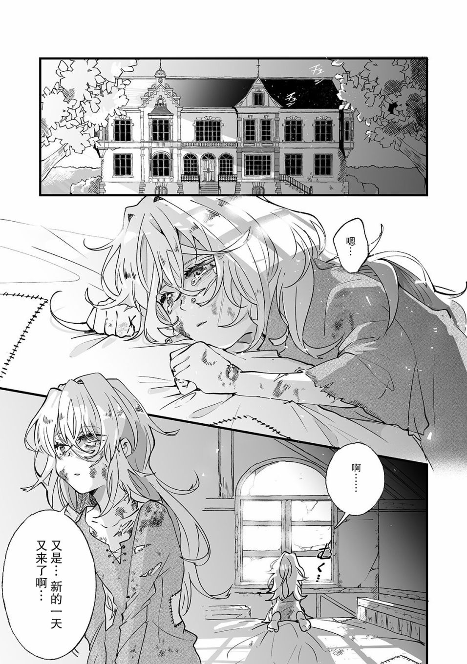 我不会再回了漫画,第1话5图