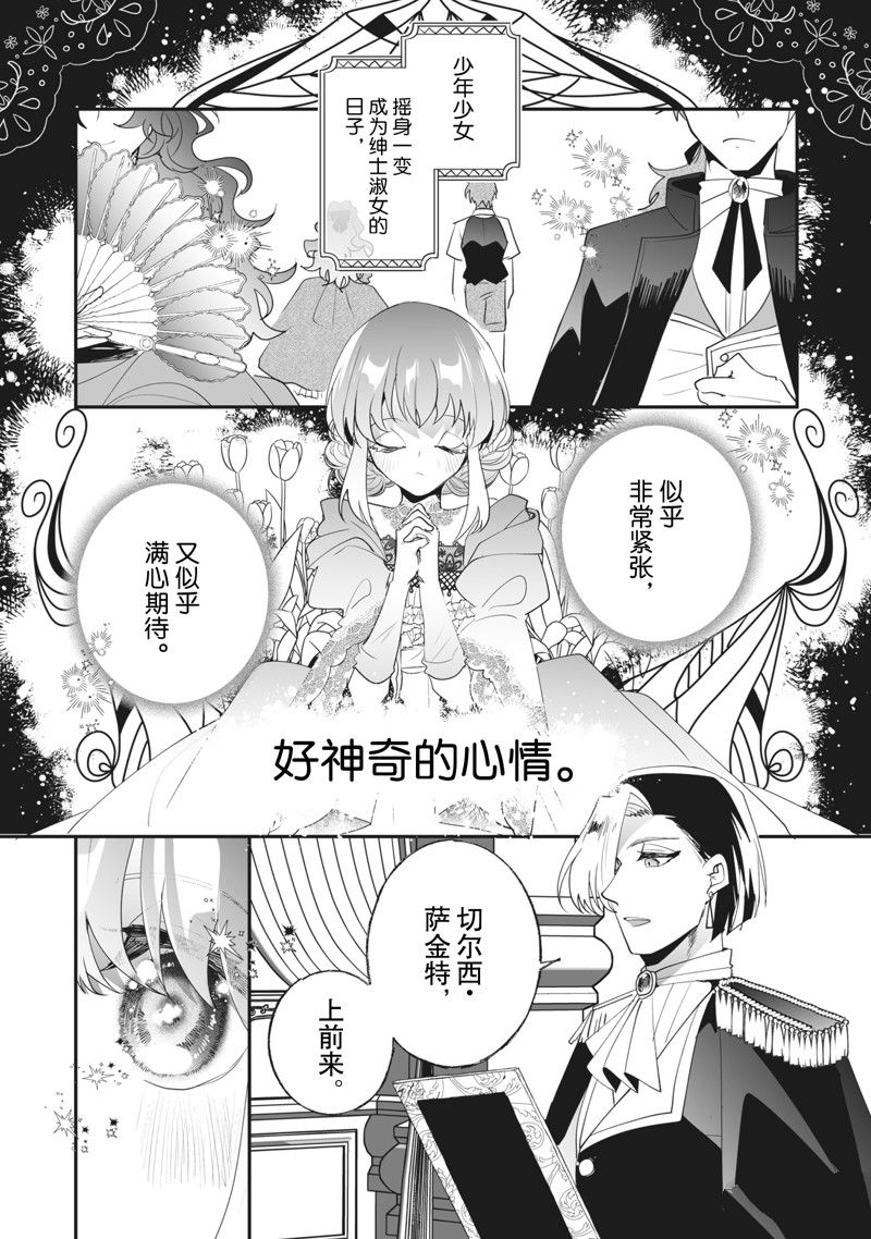 我不会再回了漫画,第37话1图