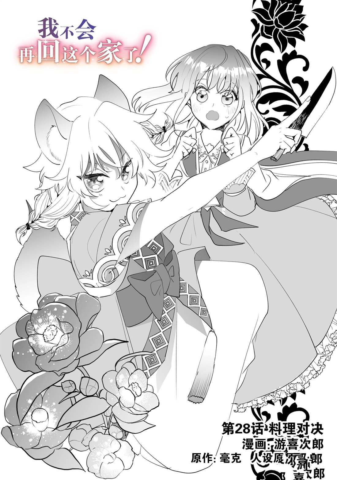 我不会再回了怎么回复漫画,第28话2图