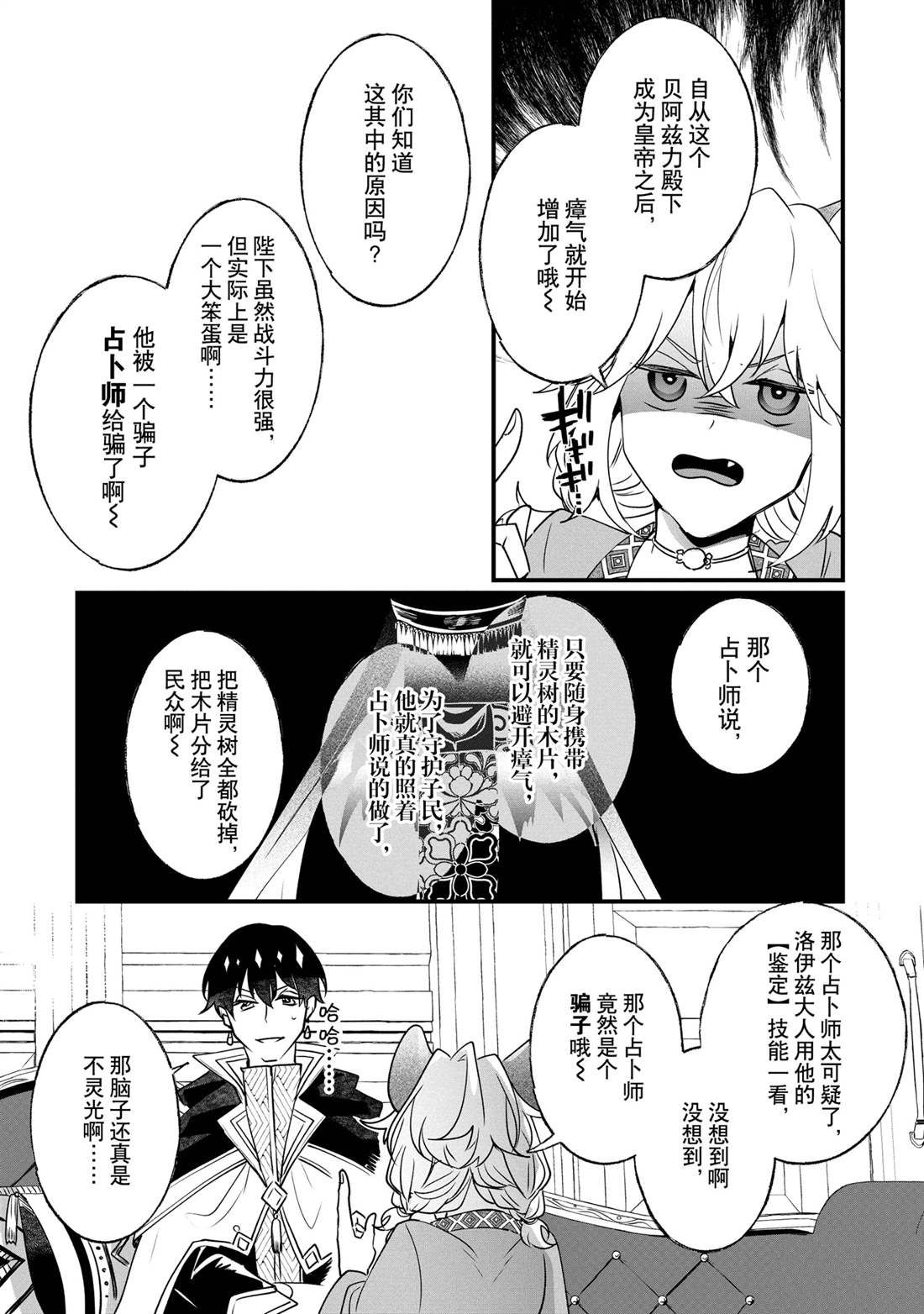 我不会再回了怎么回复漫画,第14话4图