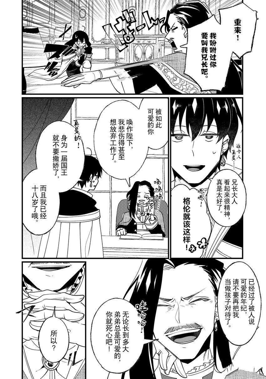 我不会再回了漫画,第7话4图
