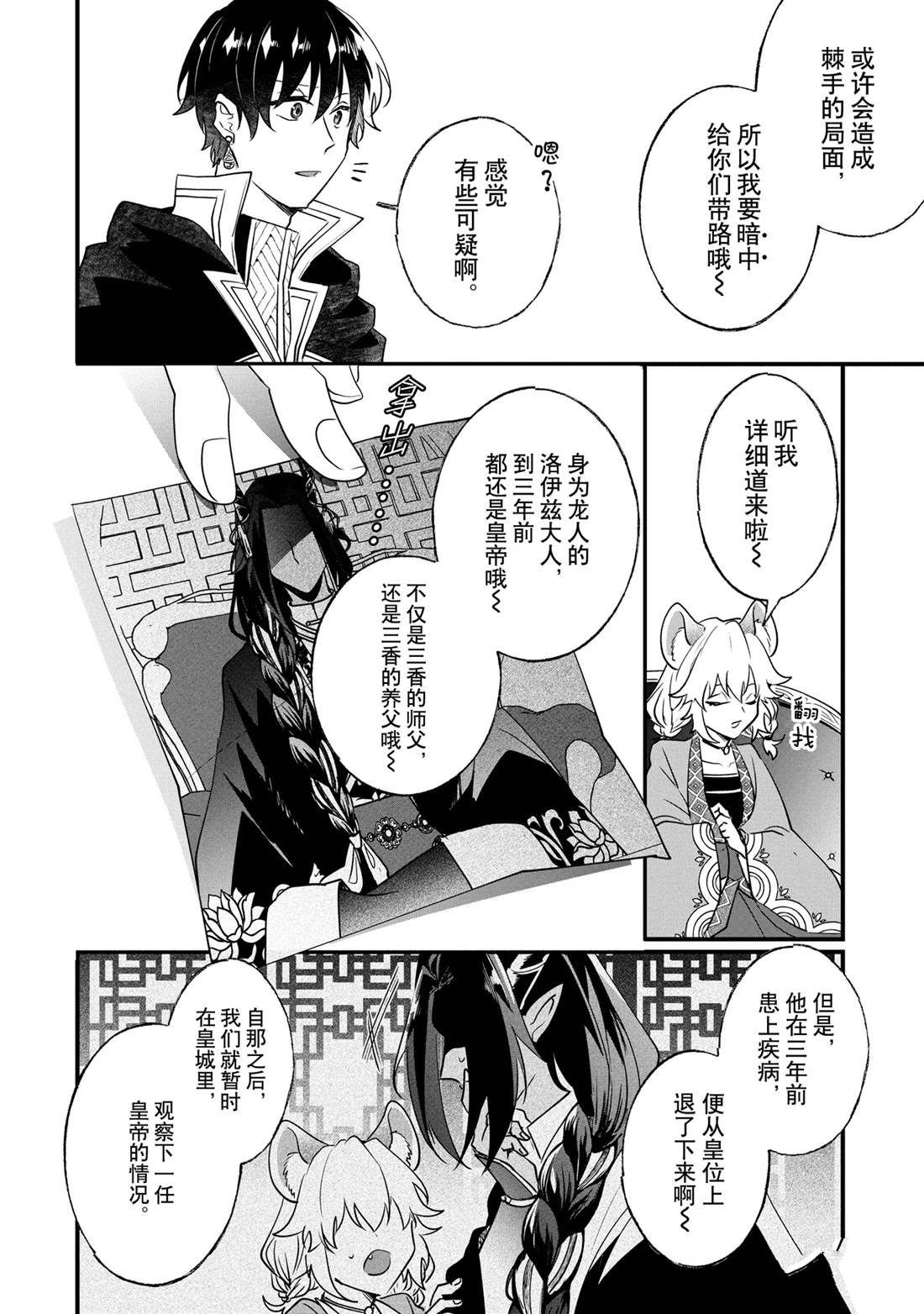 我不会再回了怎么回复漫画,第14话2图