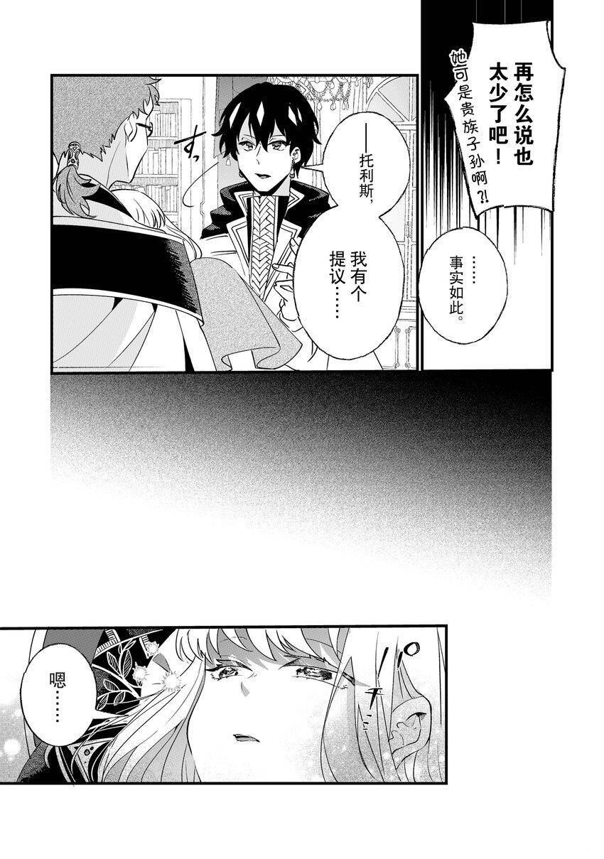 这个家、我不会再回了！漫画,第3话5图