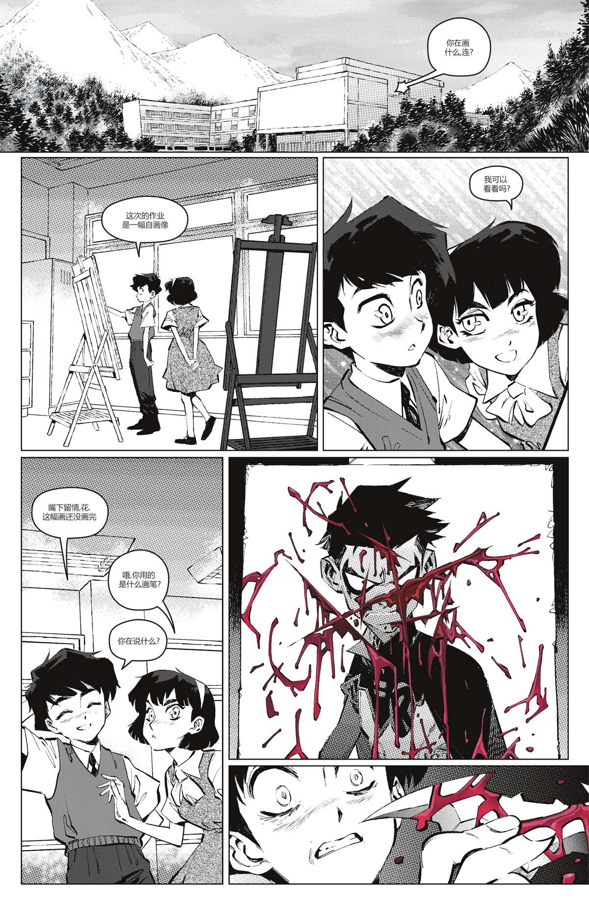 罗宾漫画,第4话2图