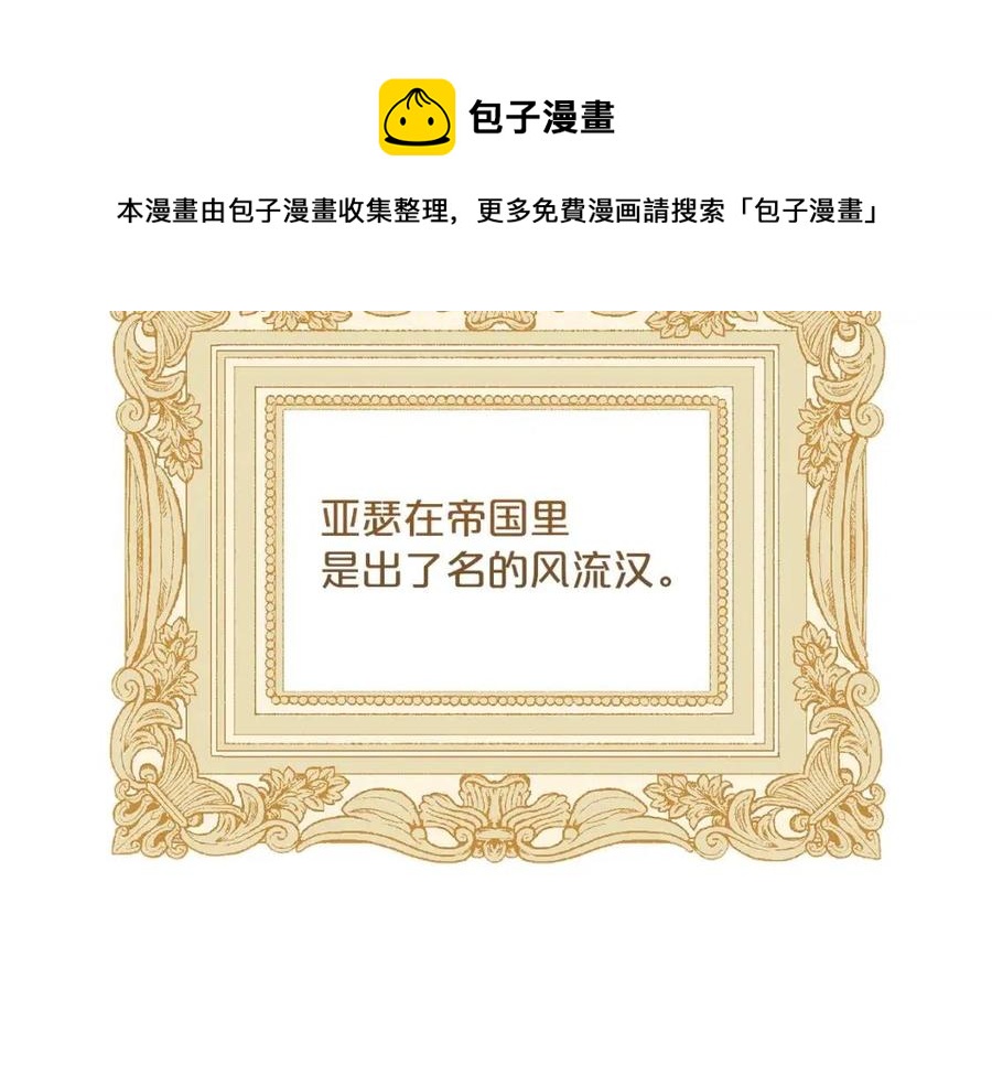 公爵夫人的红茶物语漫画,第100话 加香型红茶5图