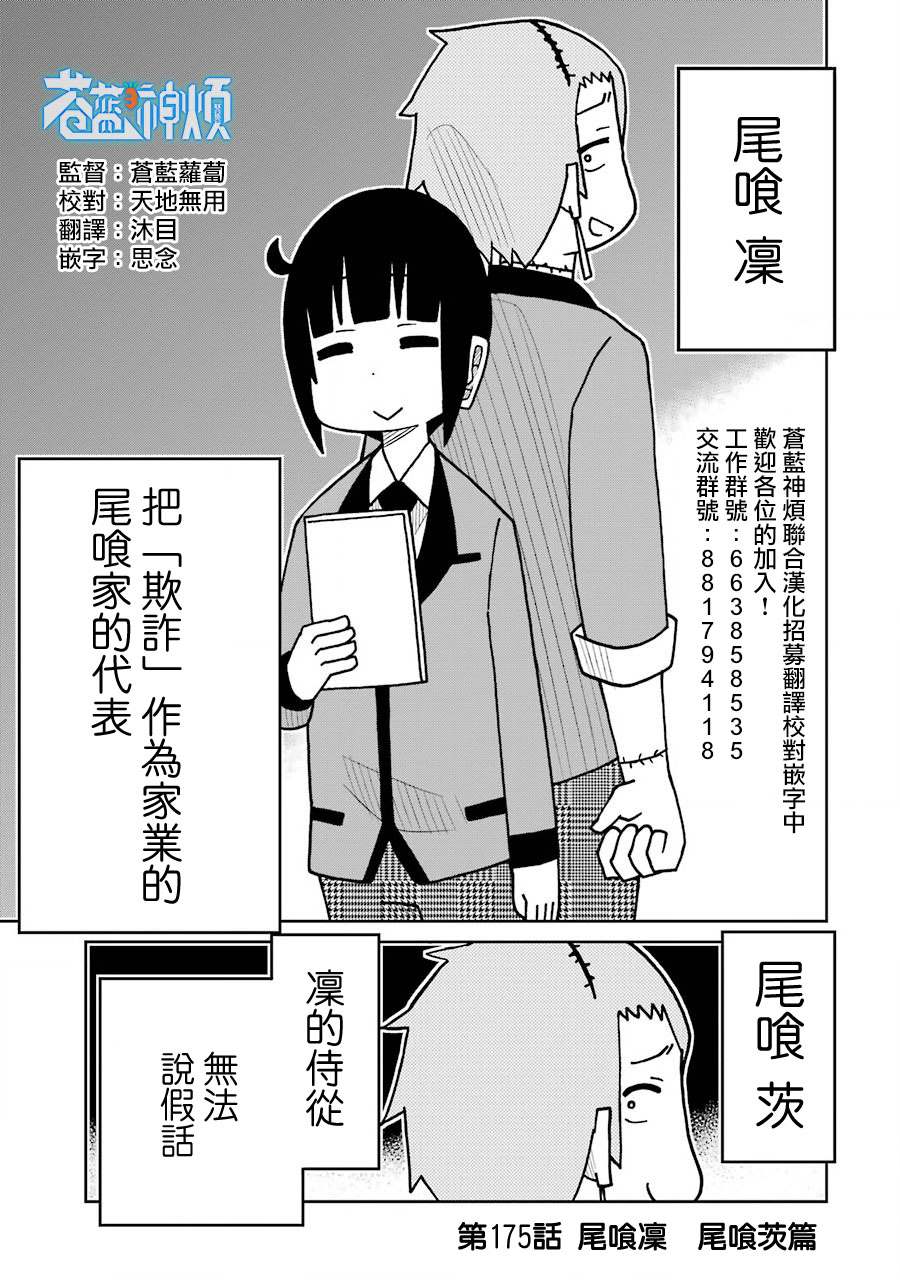 第175话 尾喰凛0