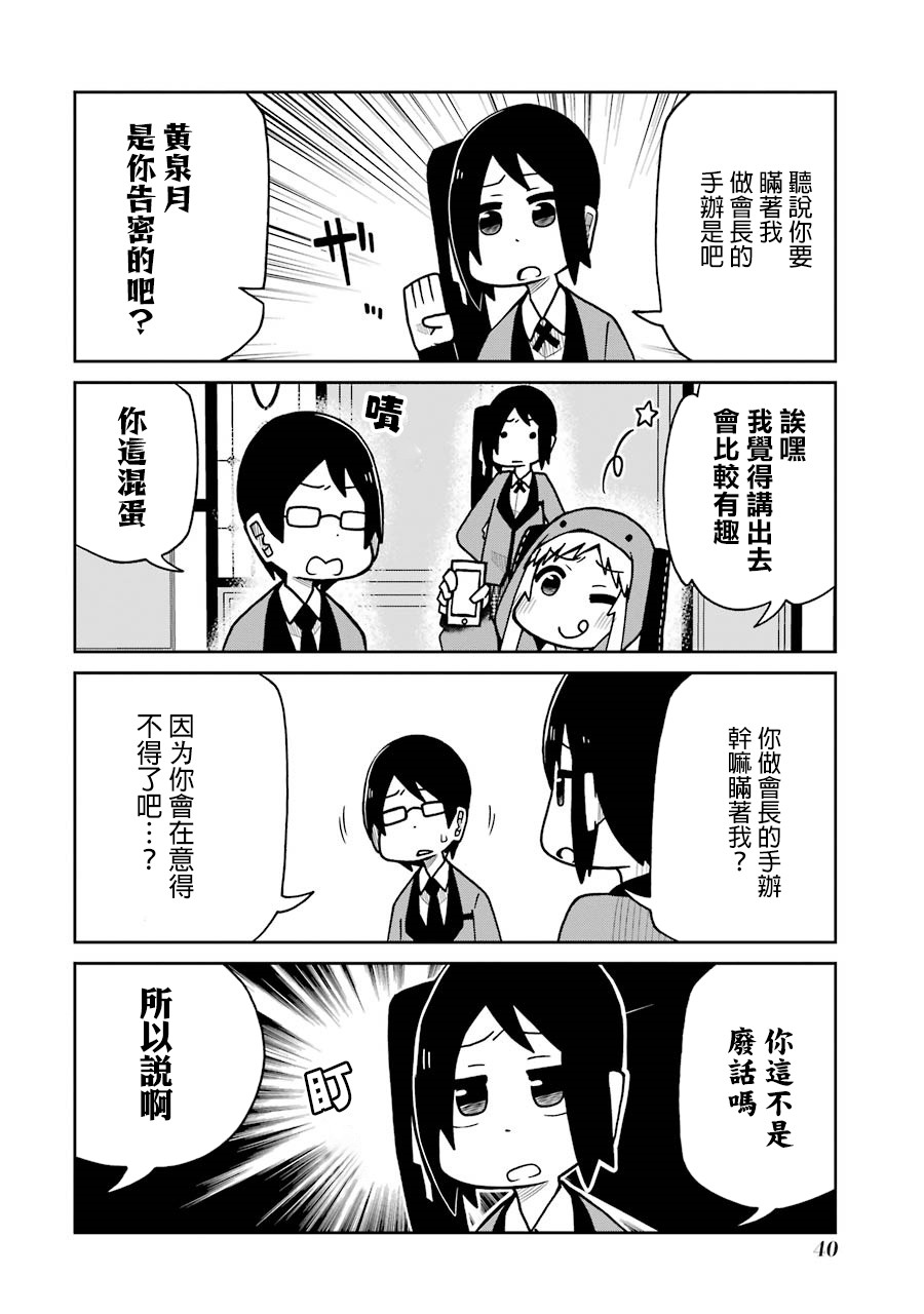 第123话学生会手办篇1