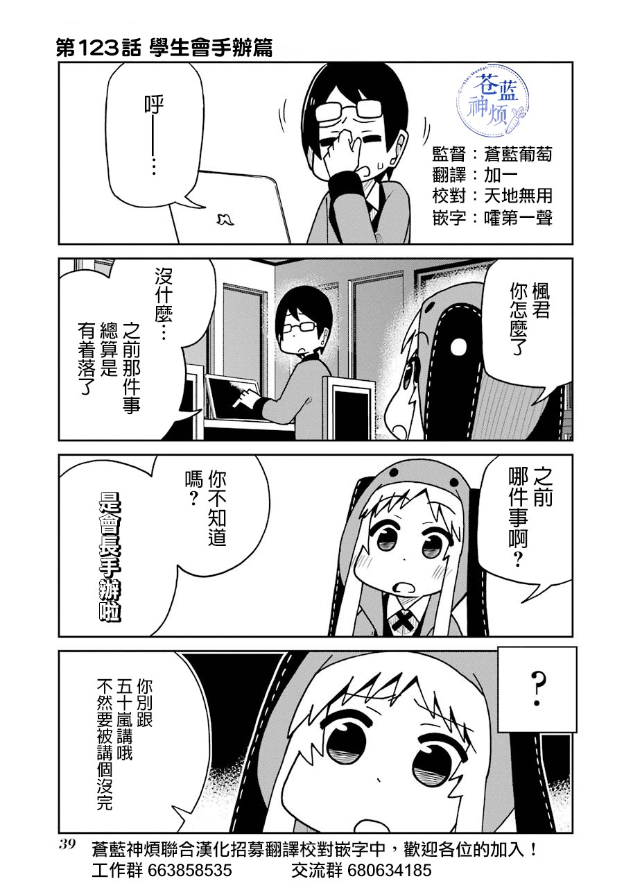 第123话学生会手办篇0