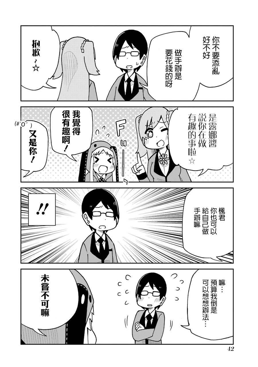 第123话学生会手办篇3