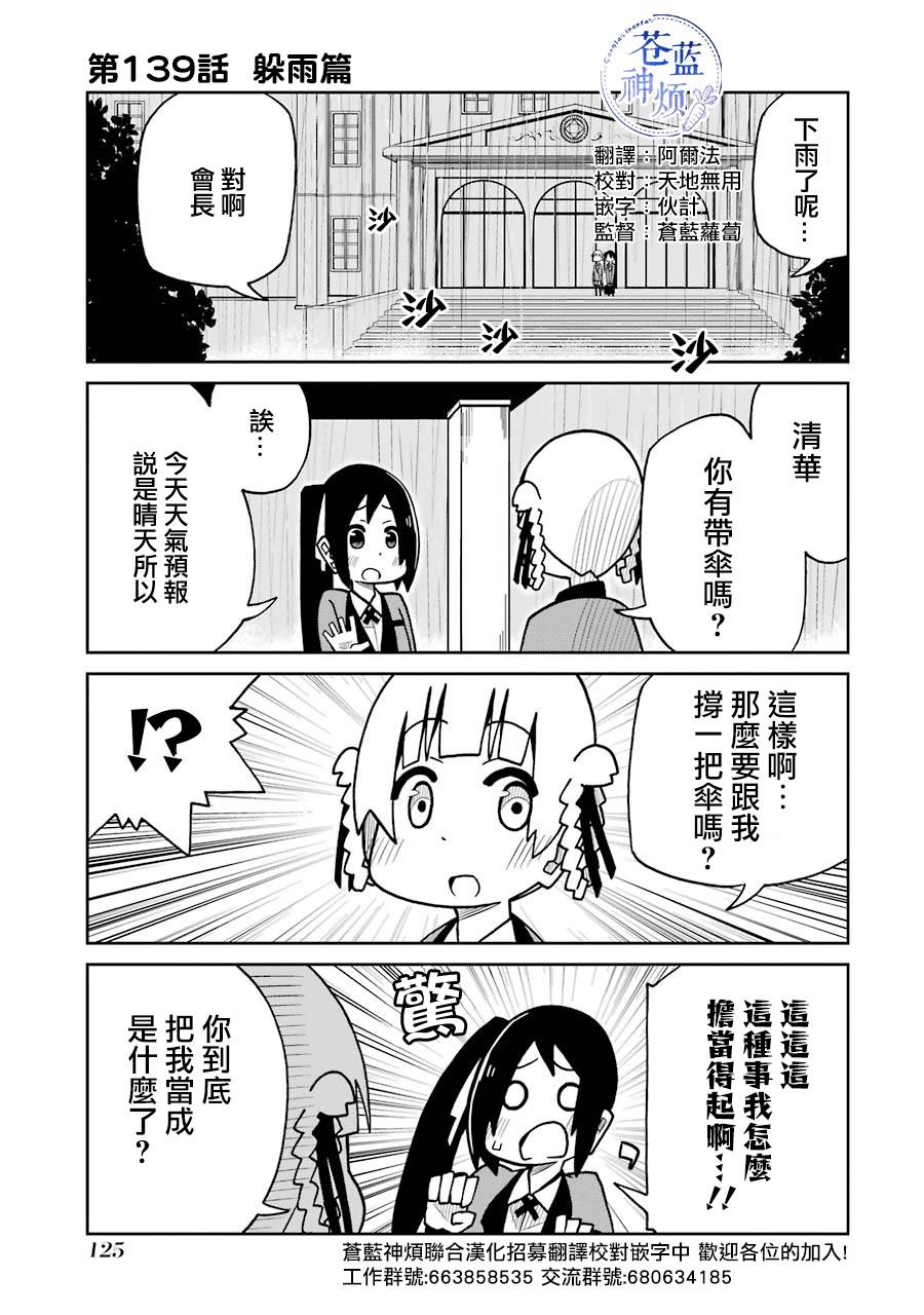 第139话躲雨篇0