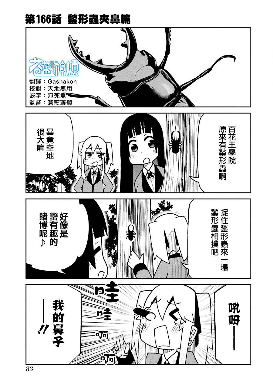 第166话鍫形虫夹鼻篇0