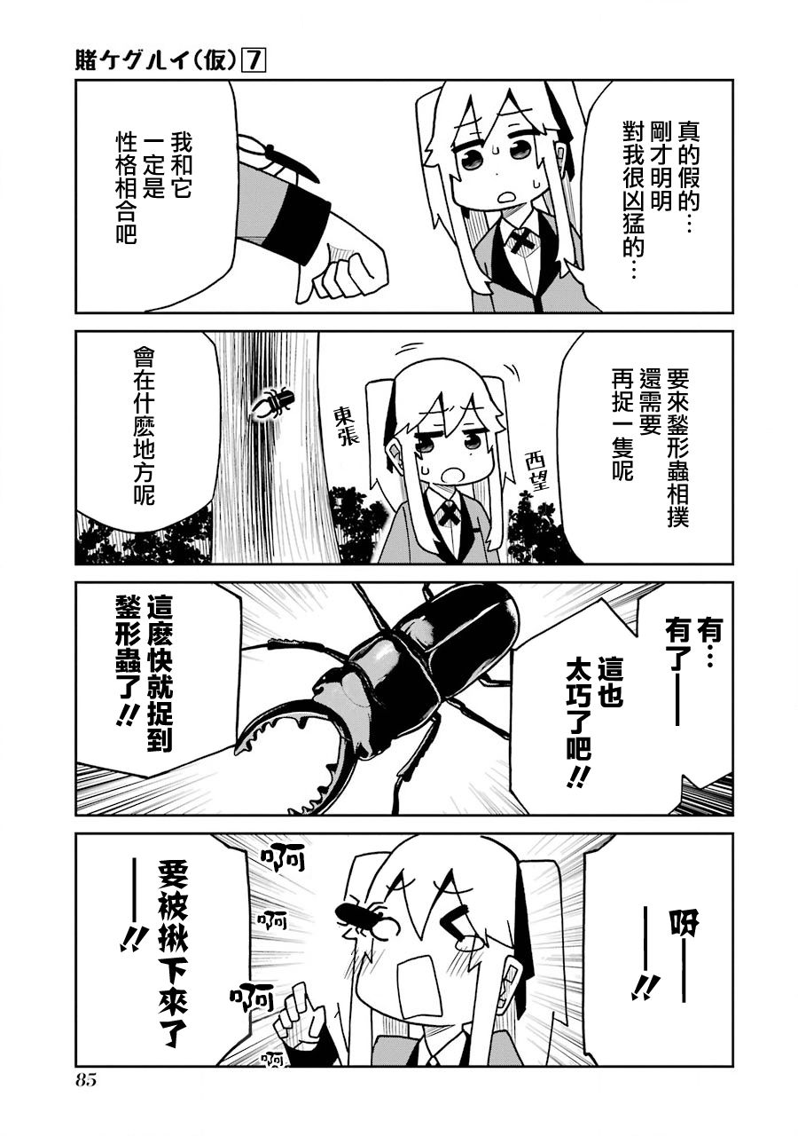 第166话鍫形虫夹鼻篇2