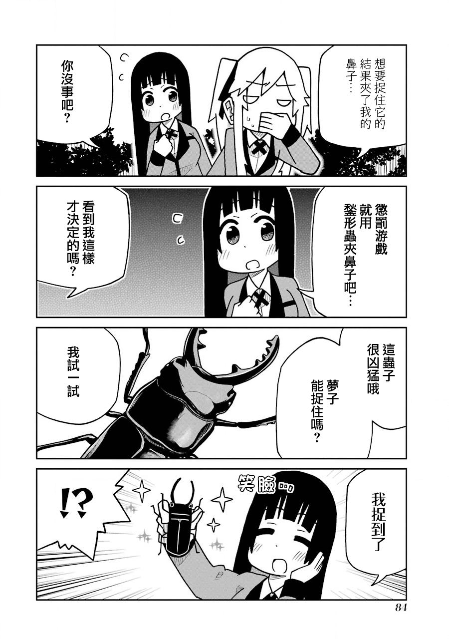第166话鍫形虫夹鼻篇1