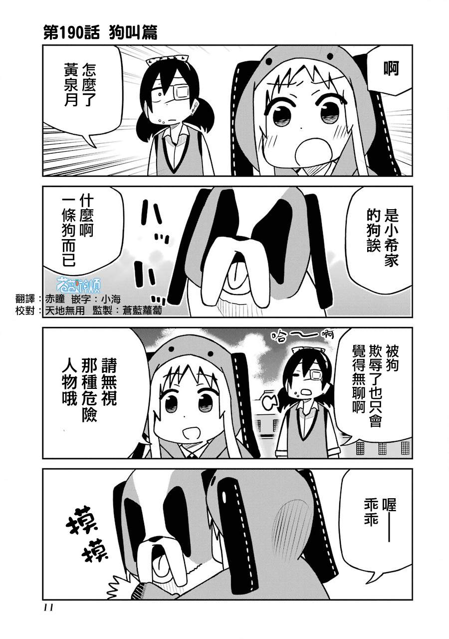 第190话 狗叫篇0