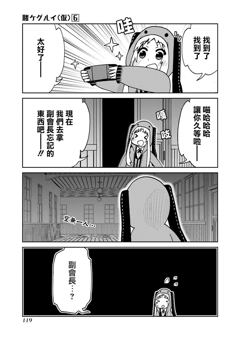 第137话世界奇妙赌博篇2