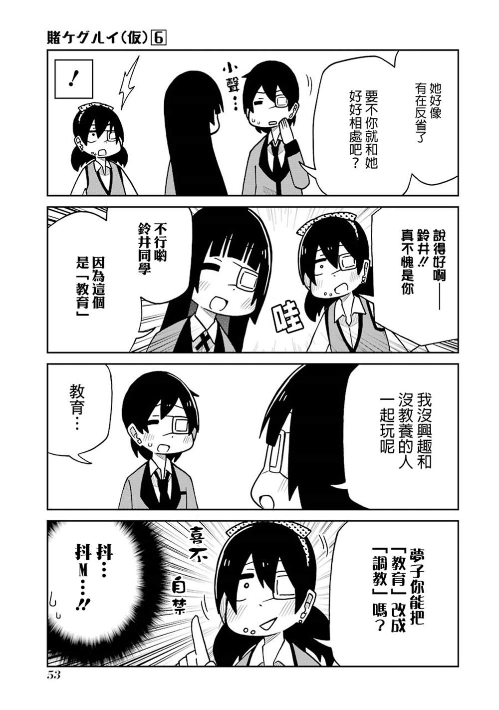 第123话眼罩篇4