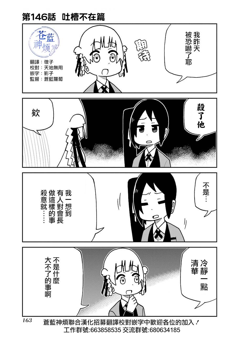 第146话吐槽不在篇0