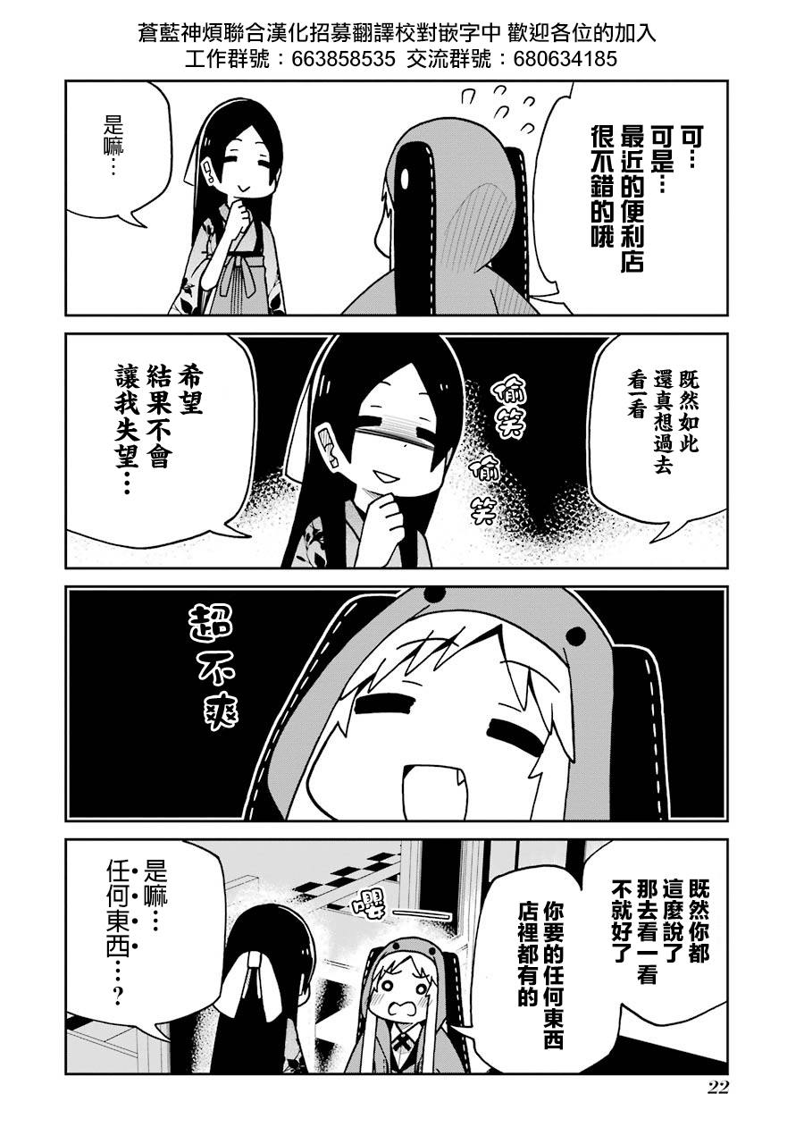 第119话百合子与便利店篇1