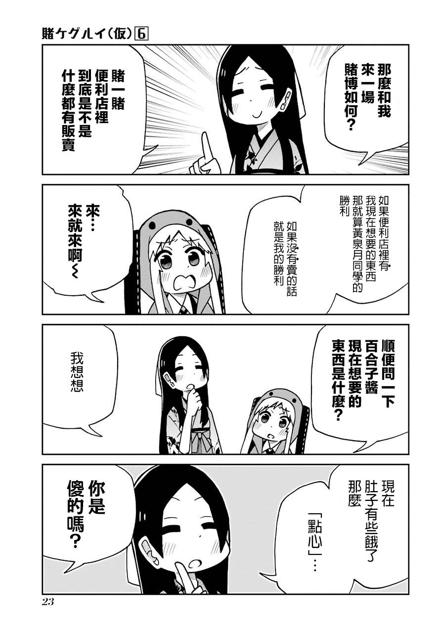 第119话百合子与便利店篇2