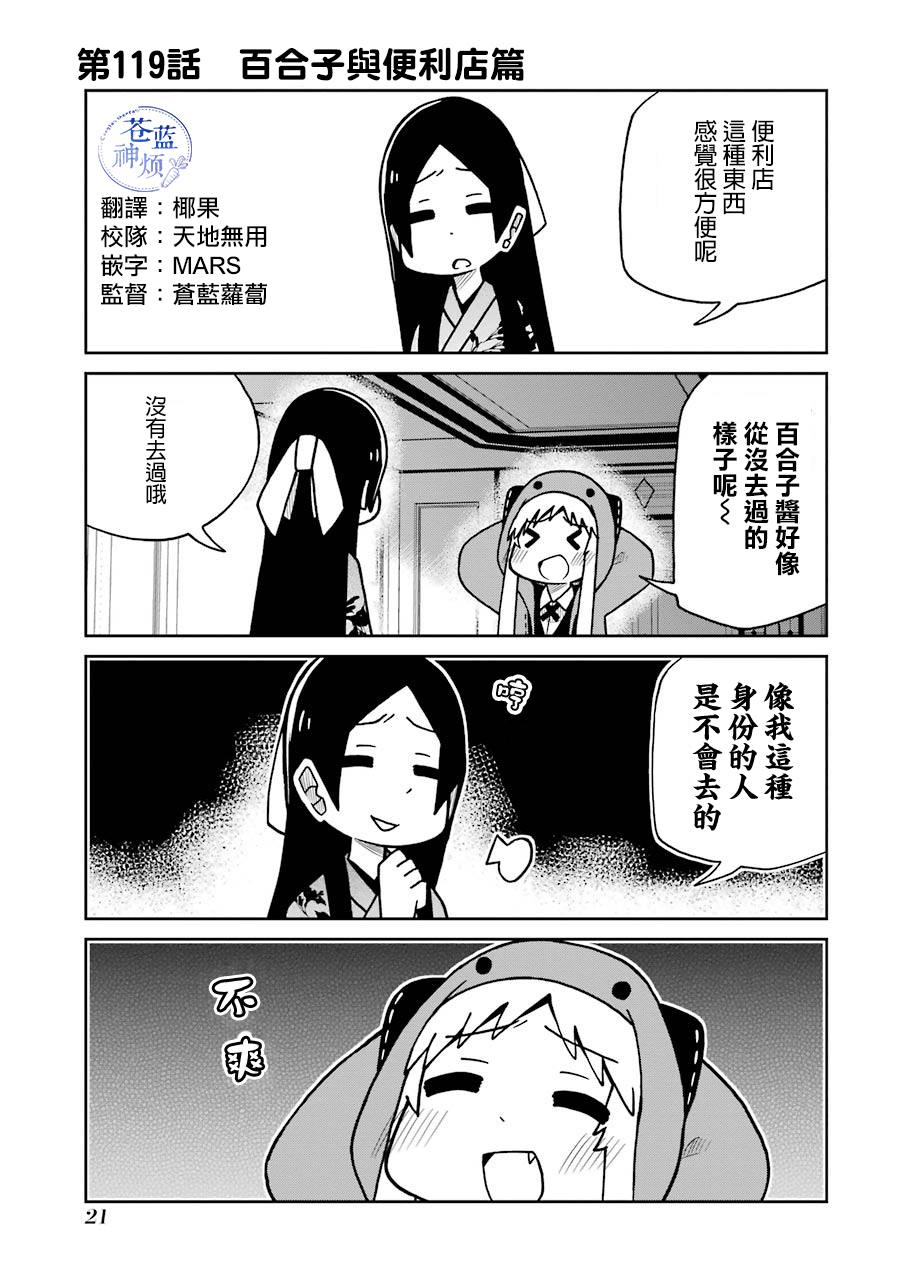 第119话百合子与便利店篇0