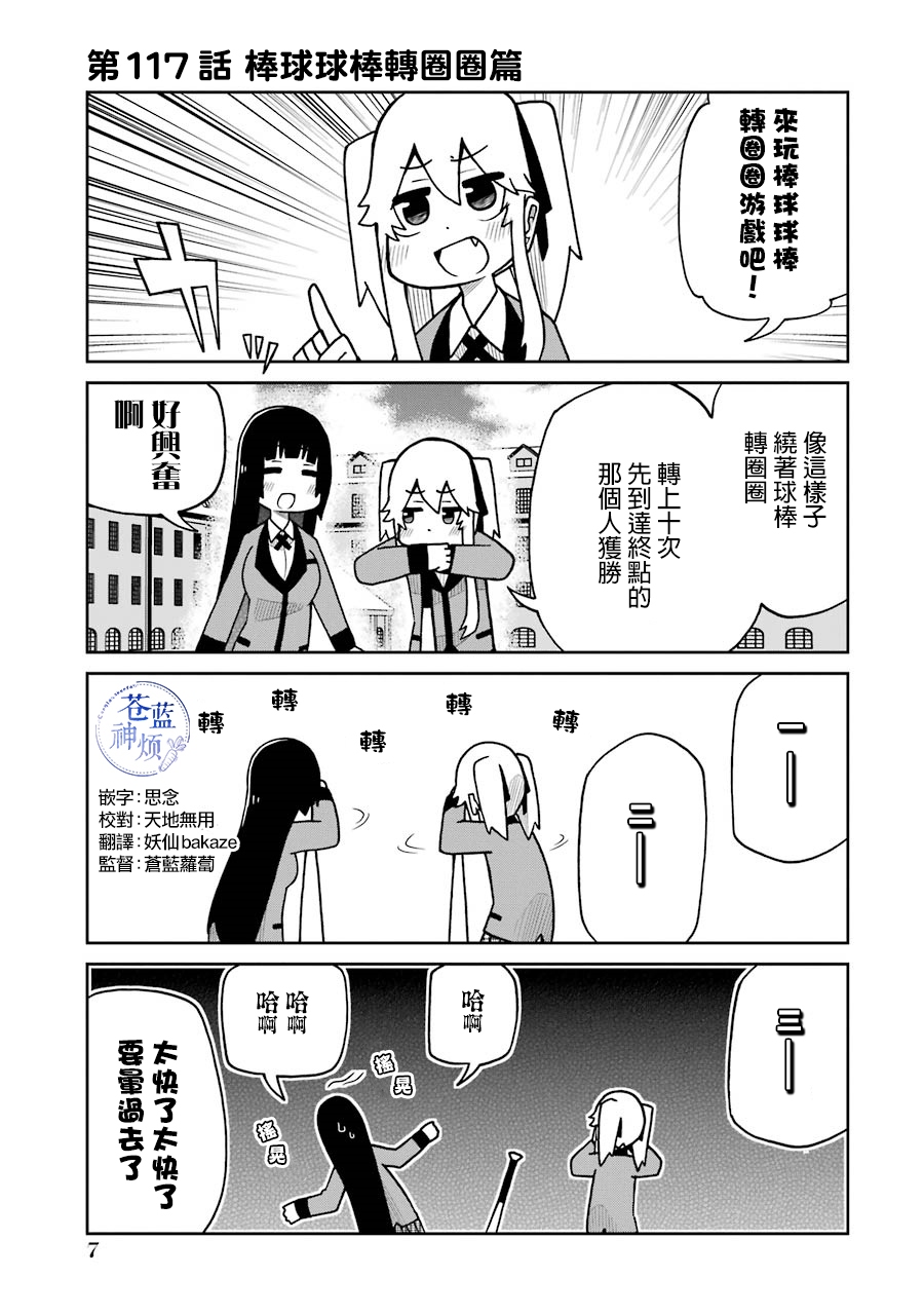 第117话棒球球棒转圈圈篇0