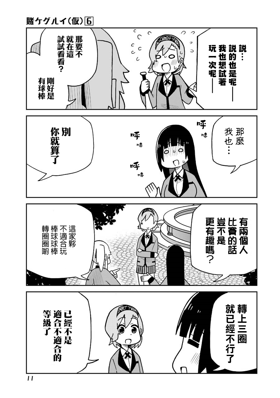 第117话棒球球棒转圈圈篇4