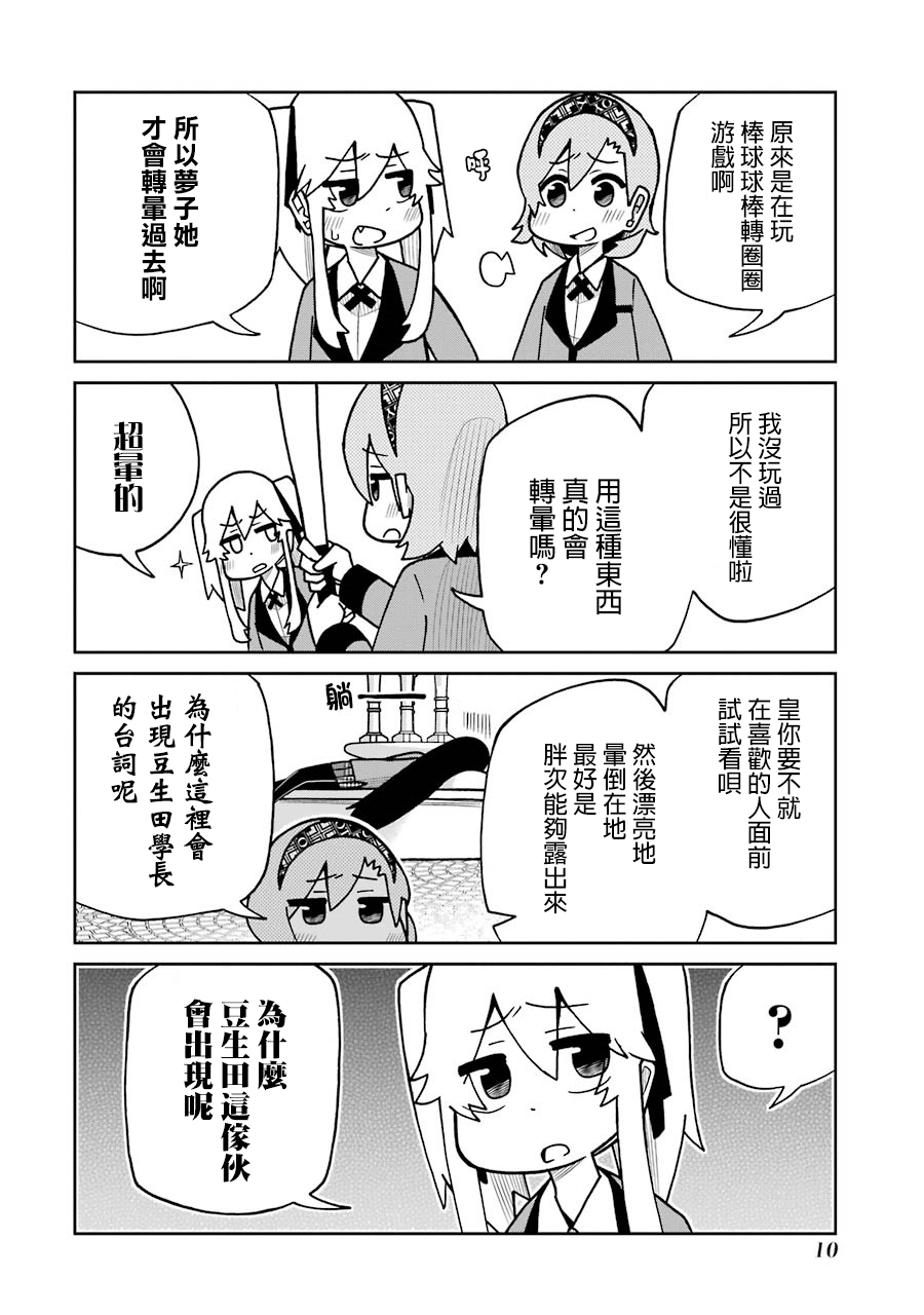 第117话棒球球棒转圈圈篇3
