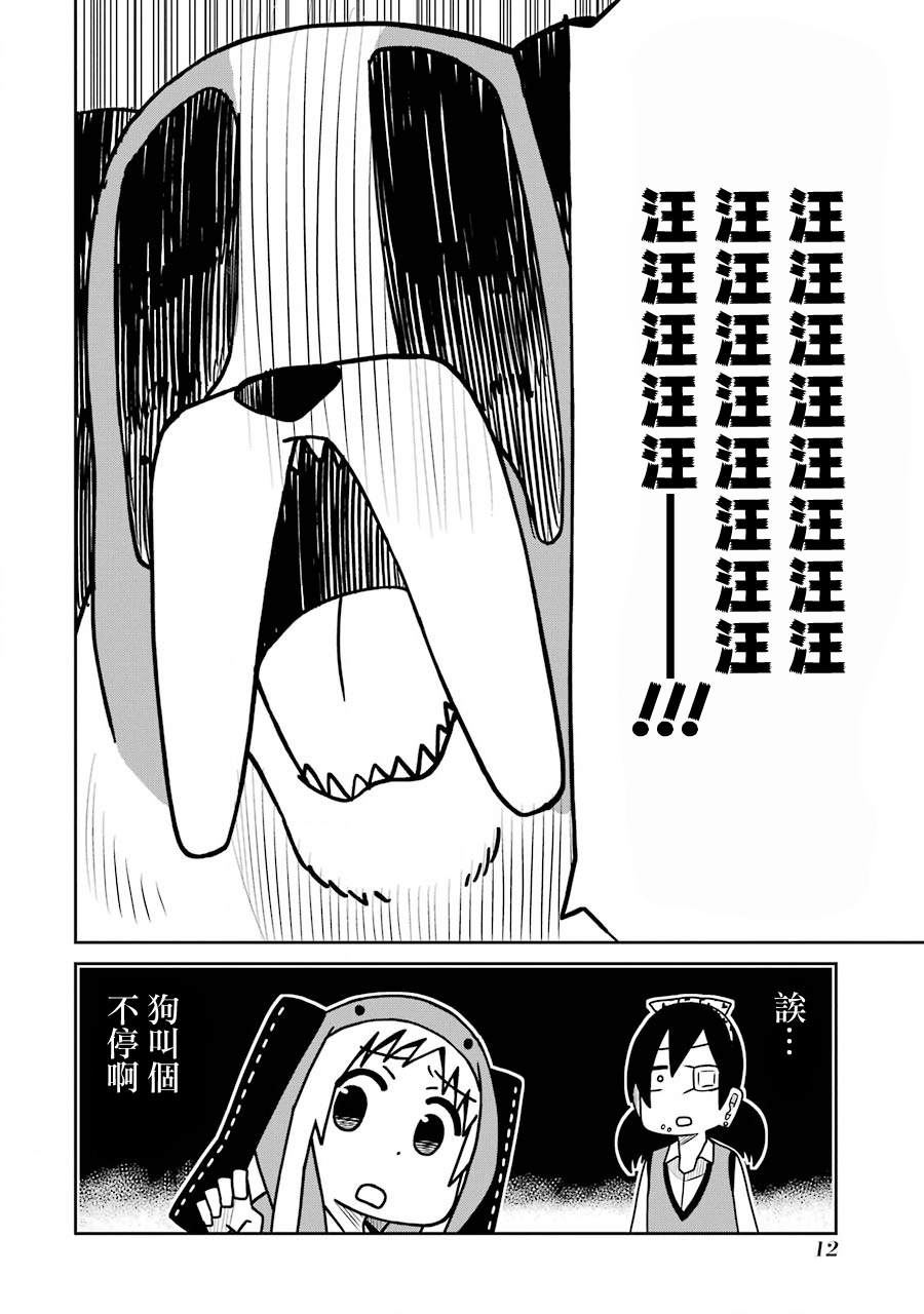 第190话 狗叫篇1