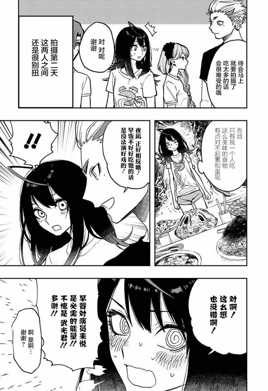 演员夜凪景番外011