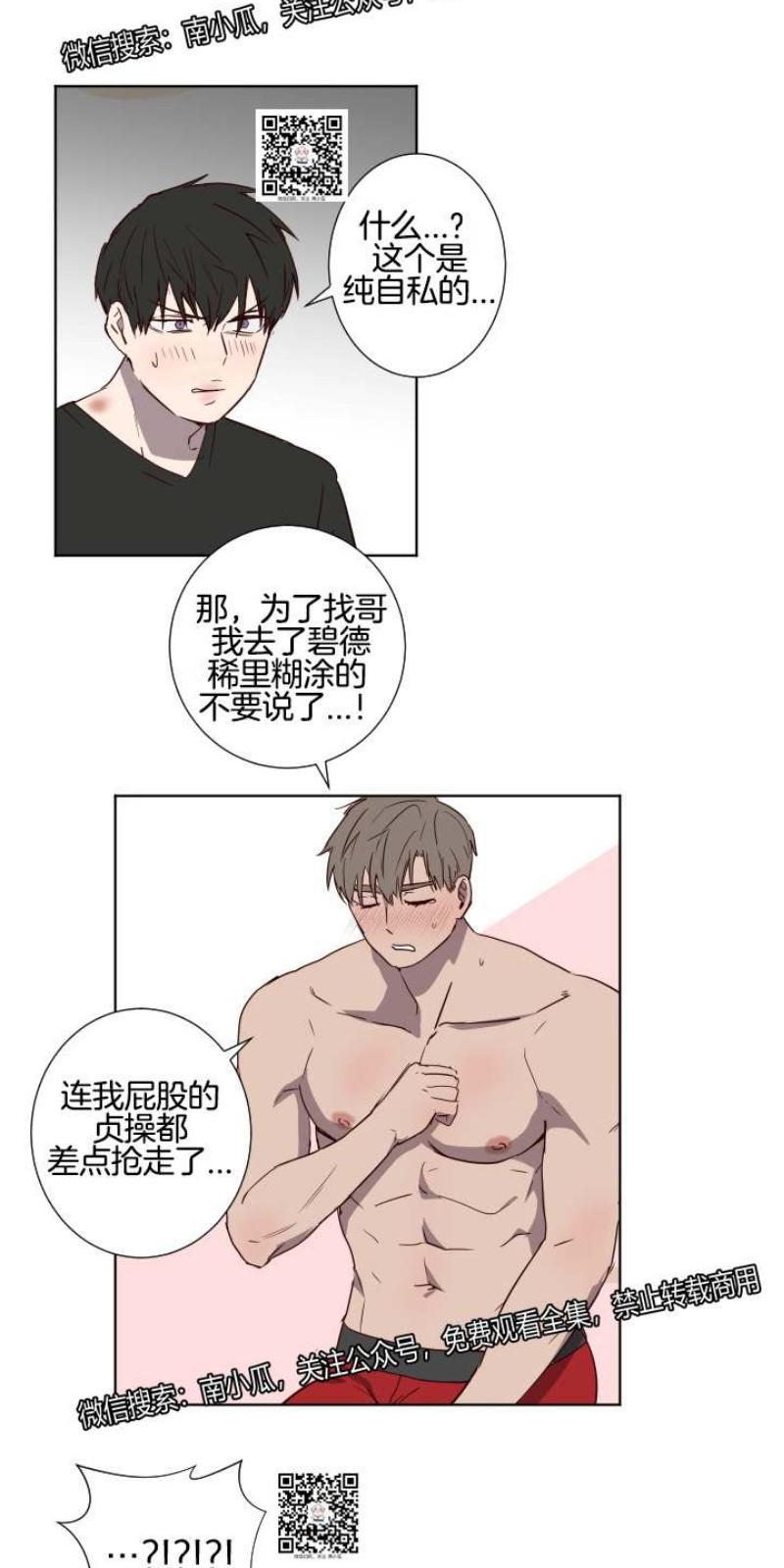 别样幸福漫画,第28话2图