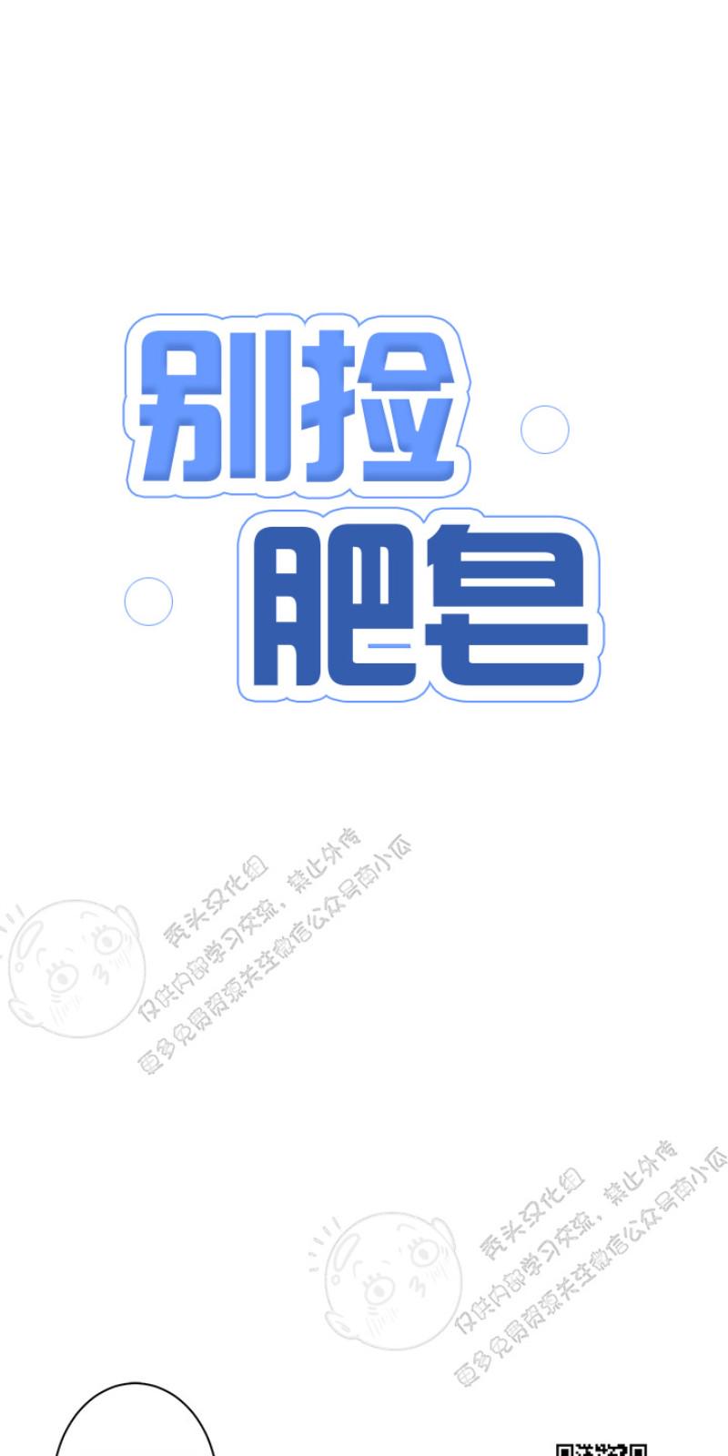 捡到肥皂的搞笑视频漫画,第16话1图