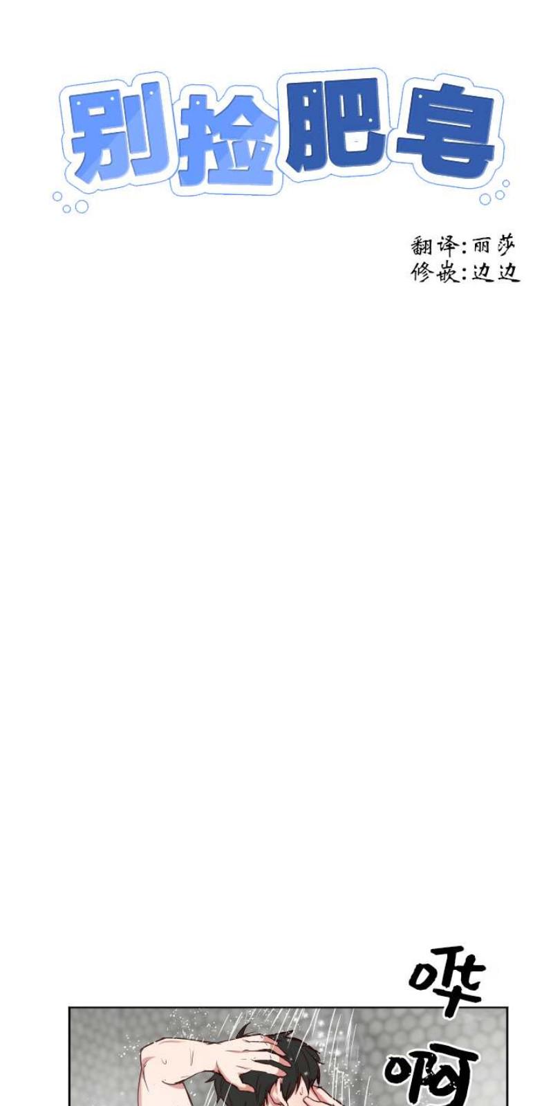 捡到肥皂的搞笑视频漫画,第27话3图
