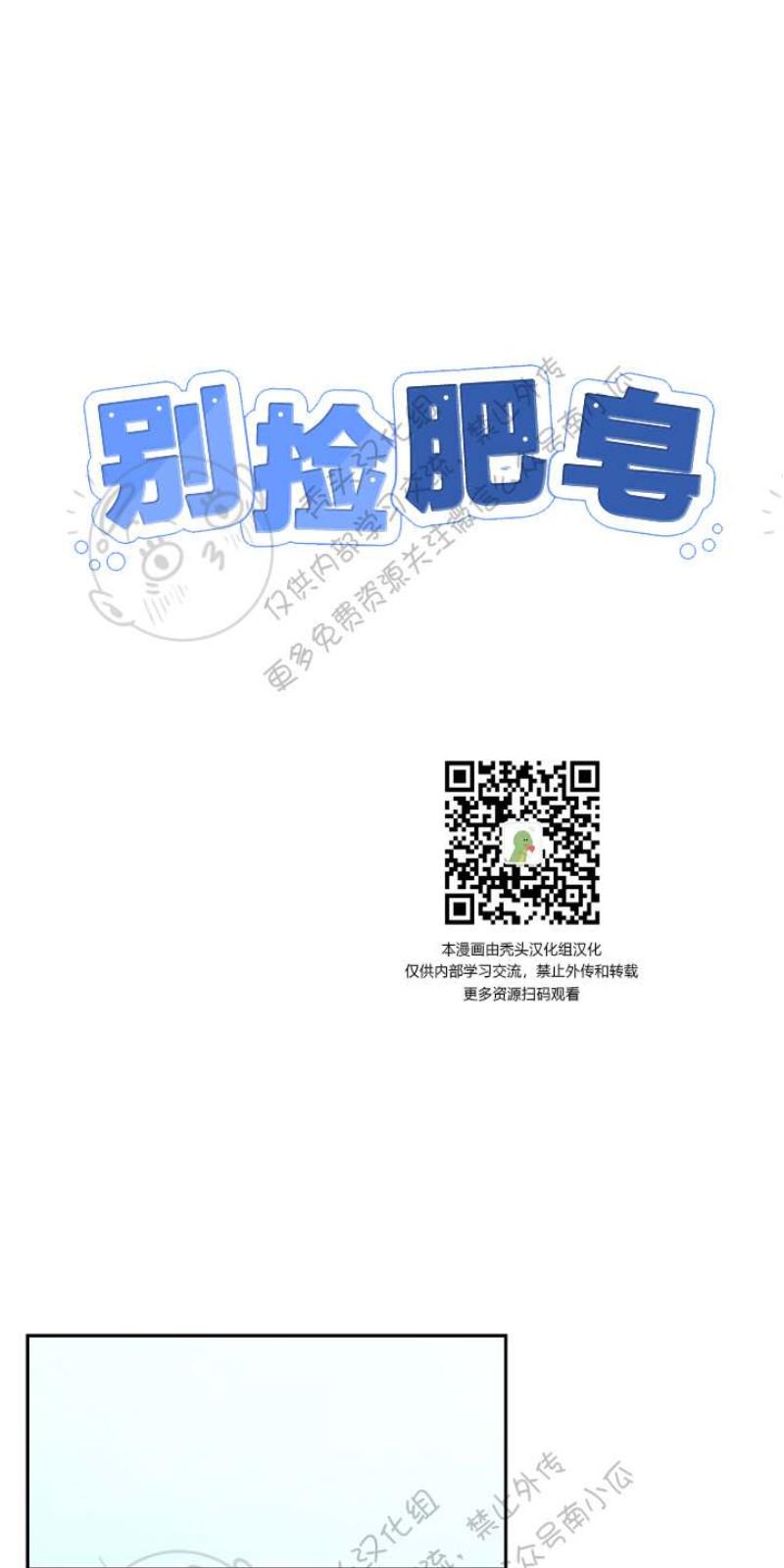 捡到肥皂的搞笑视频漫画,第21话1图