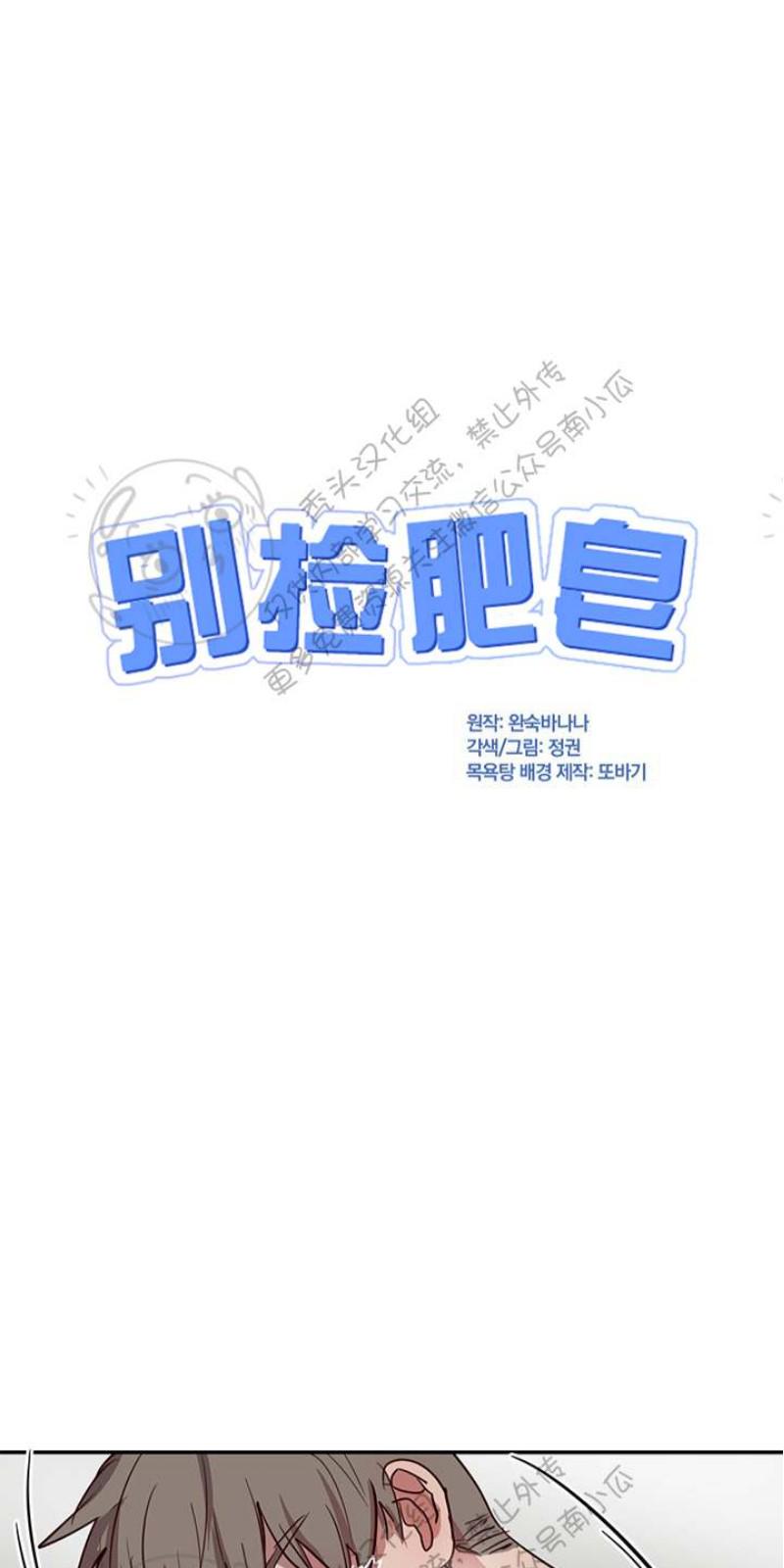 捡到肥皂的搞笑视频漫画,第15话1图