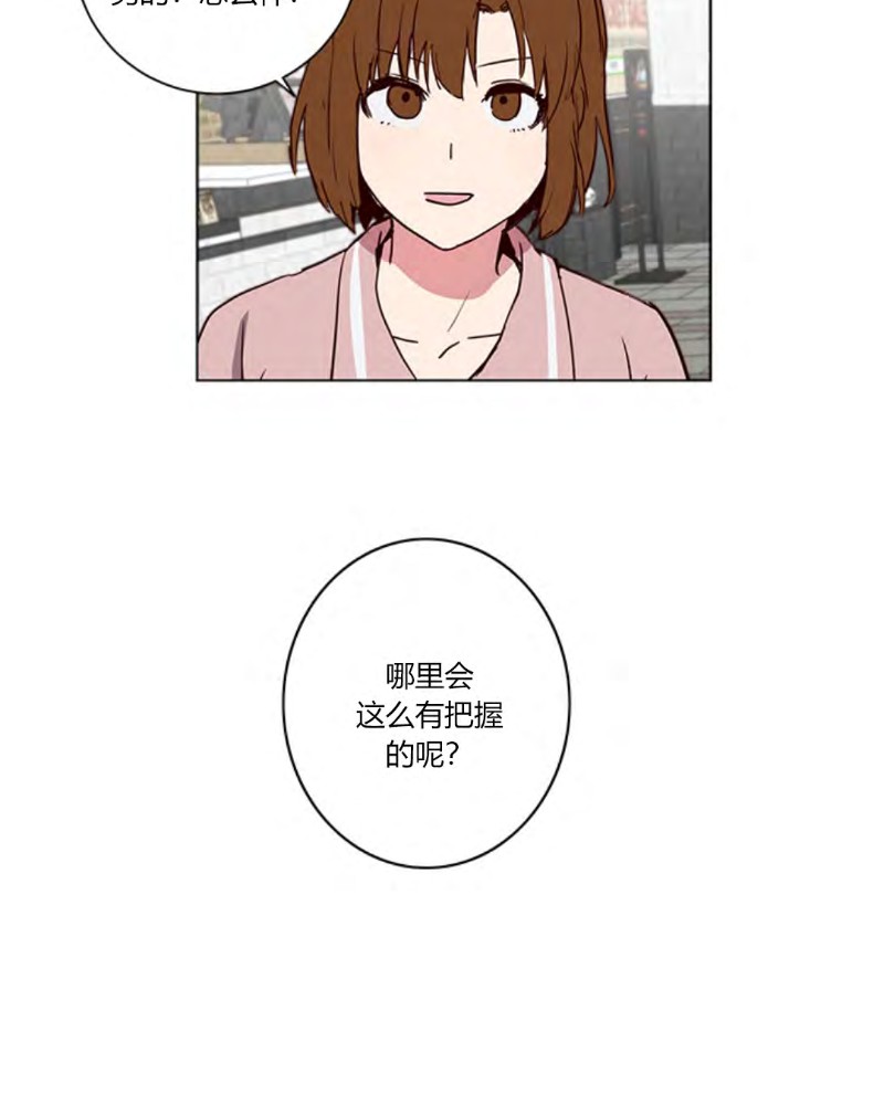 别怕我伤心漫画,第3话5图