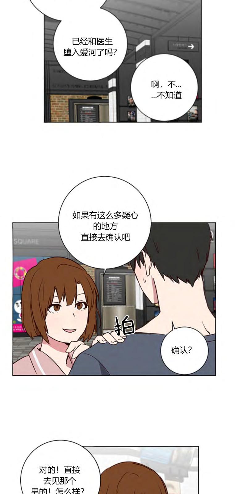 别怕我伤心漫画,第3话4图